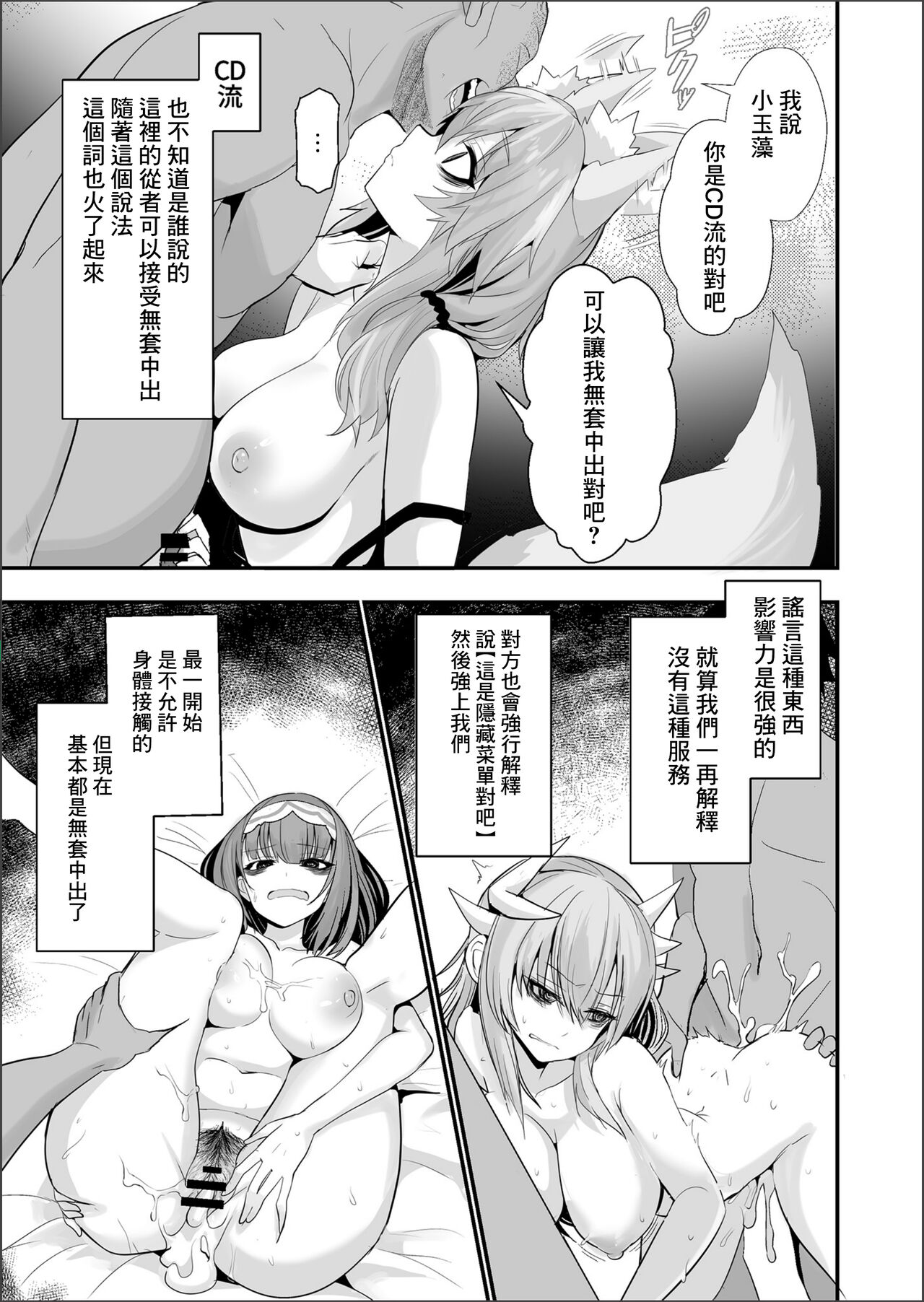 Shinda Me Soap-jou Tamamo-san 2 - Dead Eyes Sex Worker Tamamo-san #2 page 7 full