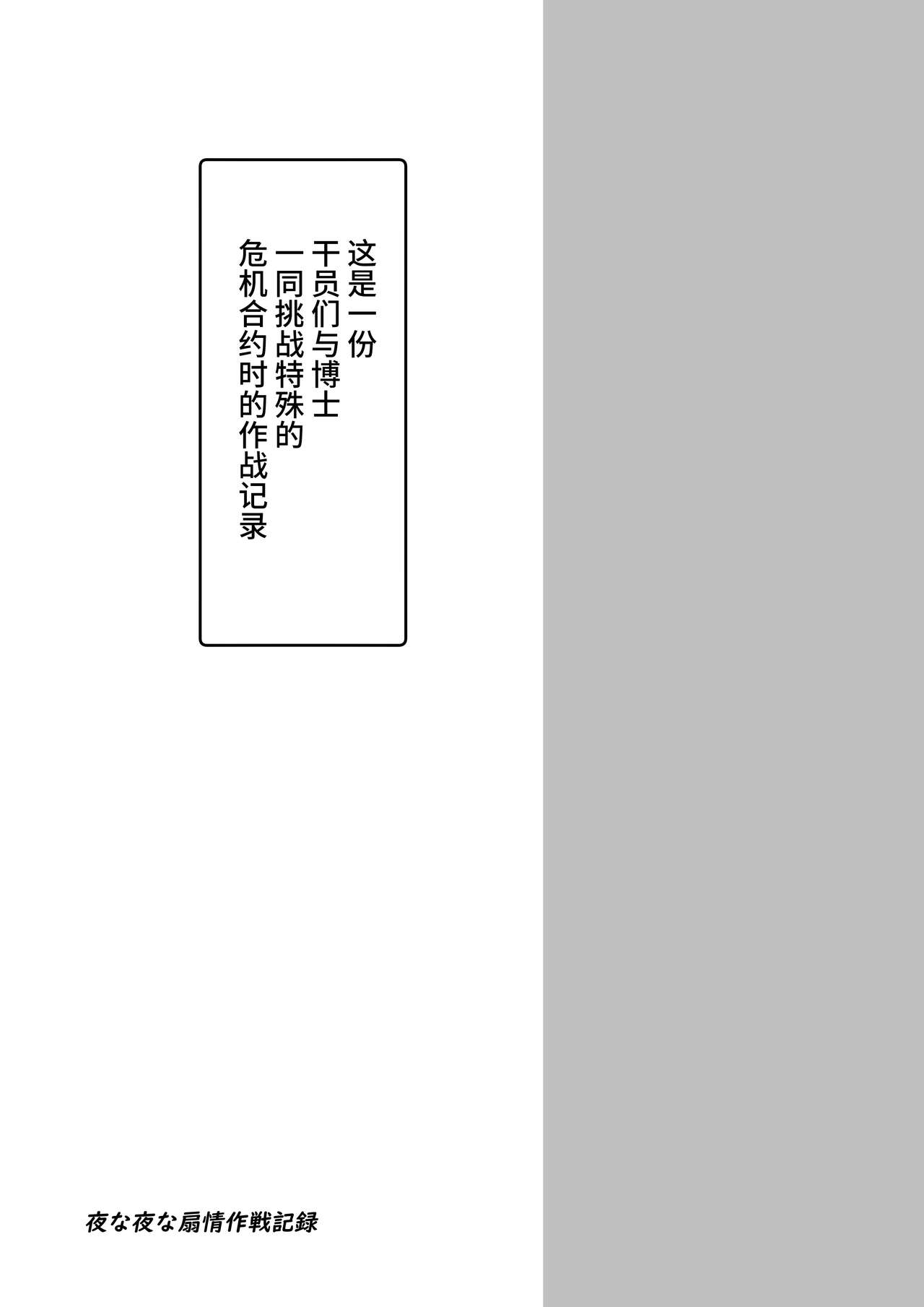 Yona Yona Senjou Sakusen Kiroku V page 2 full