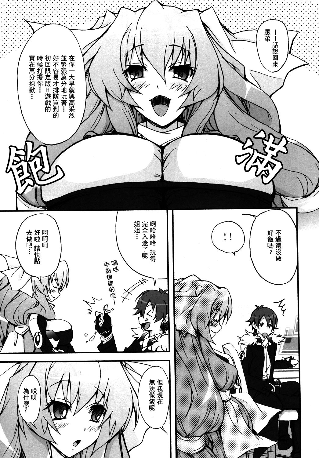 Kennee Koukanshoku page 5 full