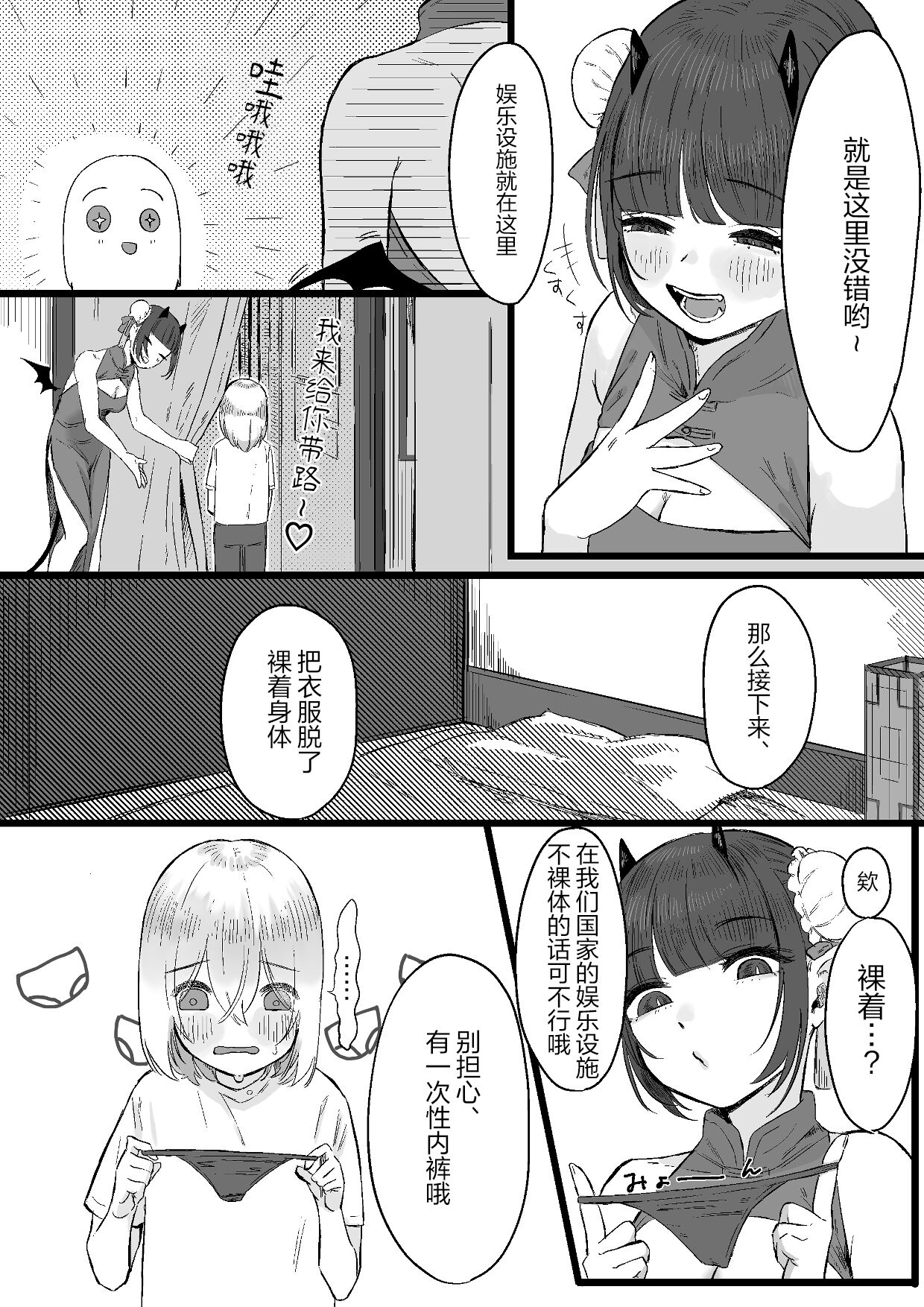 Chuuka Succubus no Ikoku Esthe ni Goyoujin ~Succubus no Onee-san ni Damasare Muriyari Nurunuru Ochinchin o Shiborarechau Ohanashi~ page 6 full