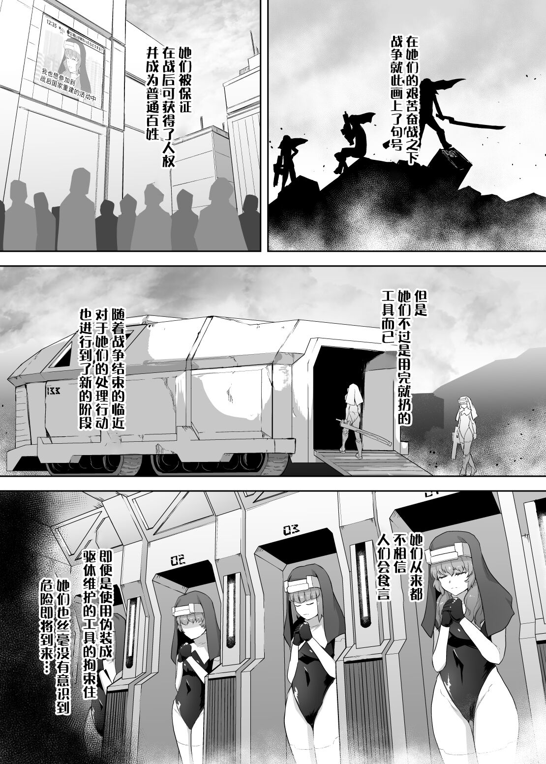 Jinkaku Haisetsu Android ~Jinrui no Tame ni Tatakatta no ni Youzumi Haiki Shobun~ page 3 full