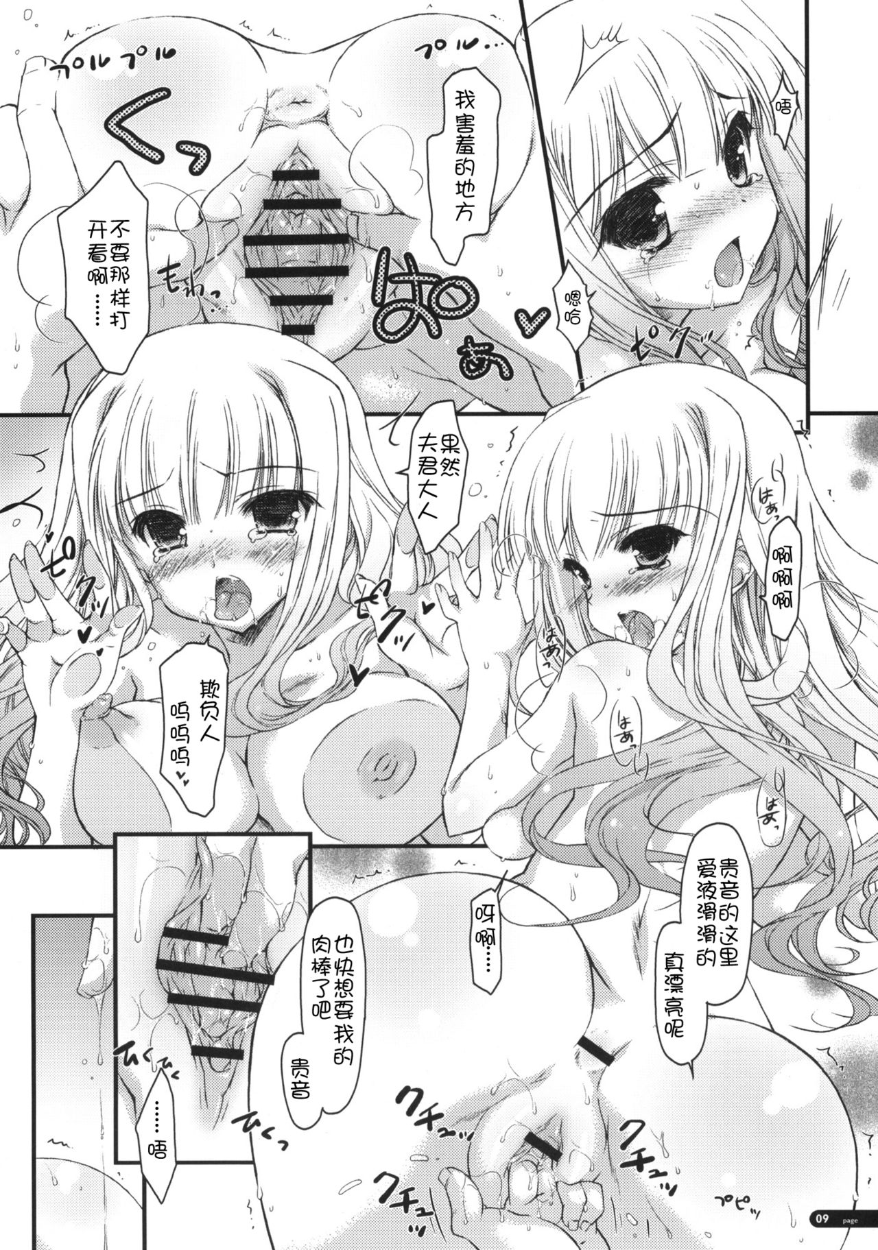 Hatsujou Princess   【萌舞の里组汉化】 page 9 full