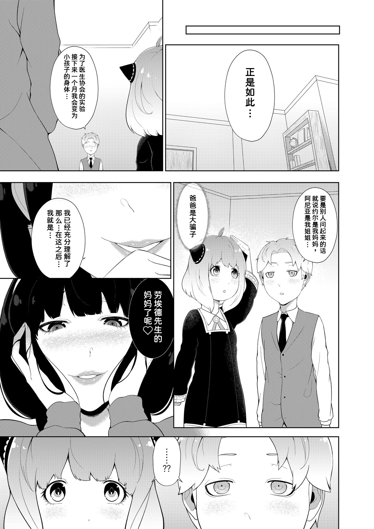 One Shota Family page 5 full