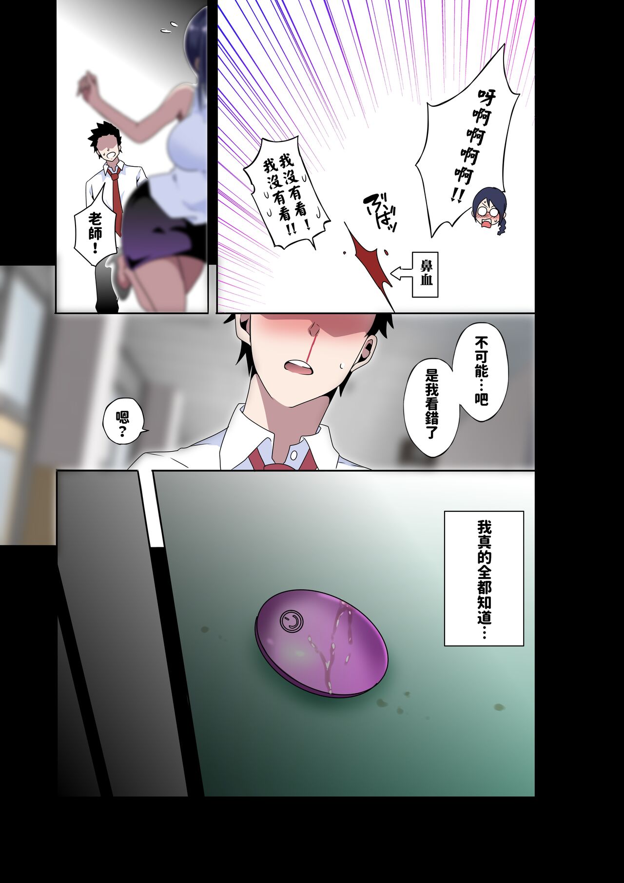 Mitarana Sensei wa Kirai desu ka? ~Sakura Aimi no Baai~ page 5 full
