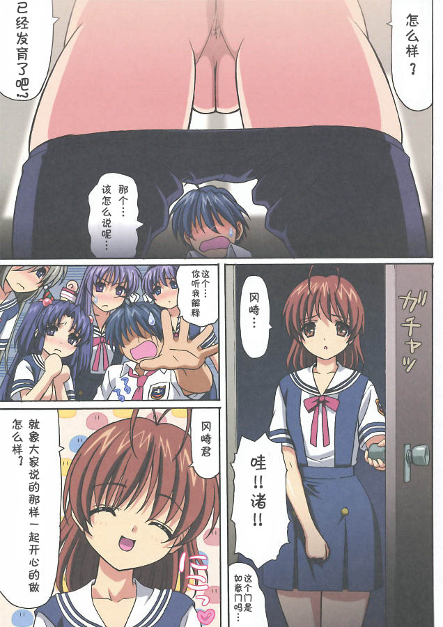 Minna de Nakayoku page 8 full