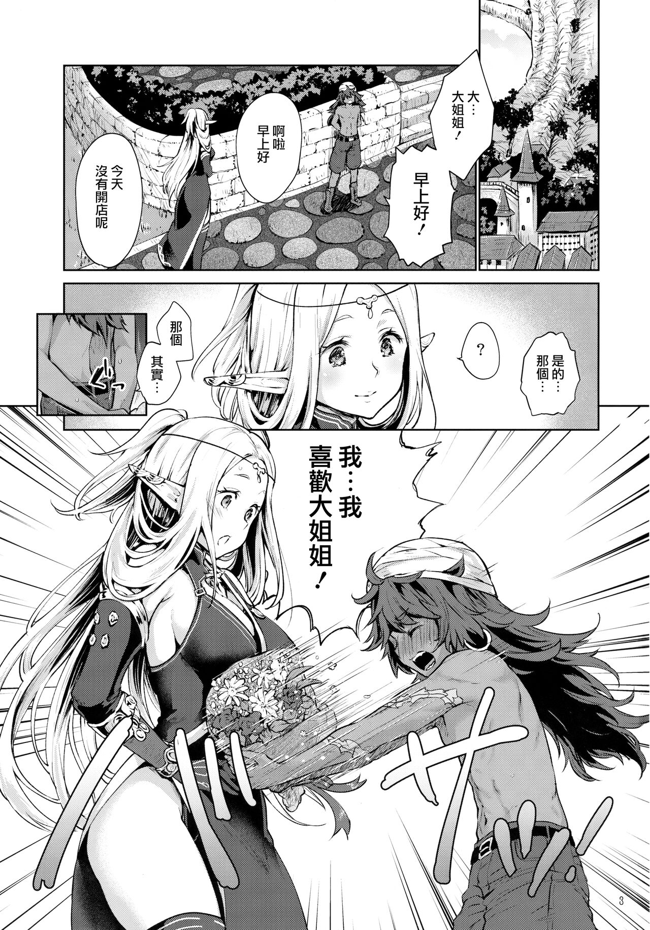 Hajimete no Sekaiju 2 page 3 full
