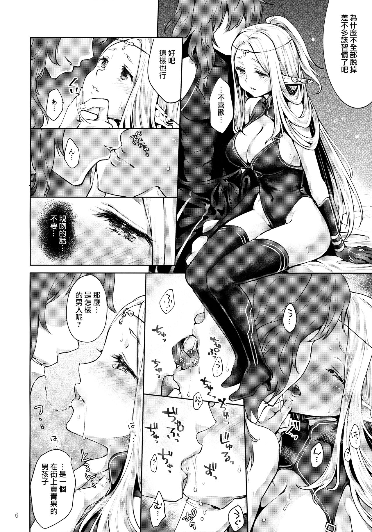 Hajimete no Sekaiju 2 page 6 full