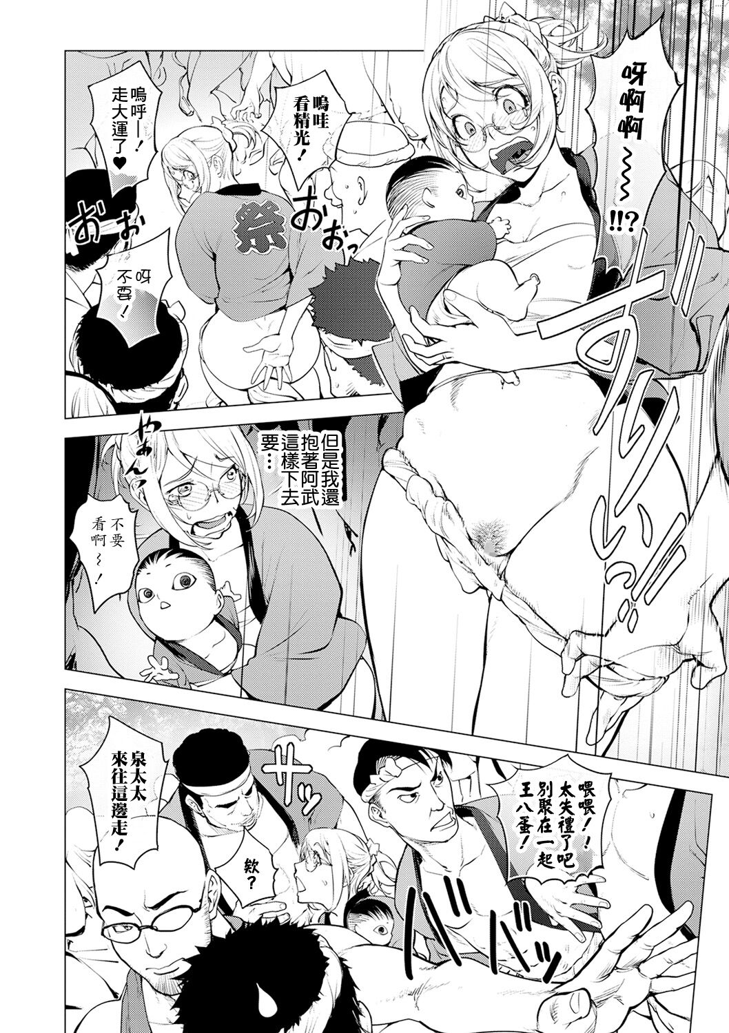 Kaya-nee no Fundoshi Matsuri page 4 full