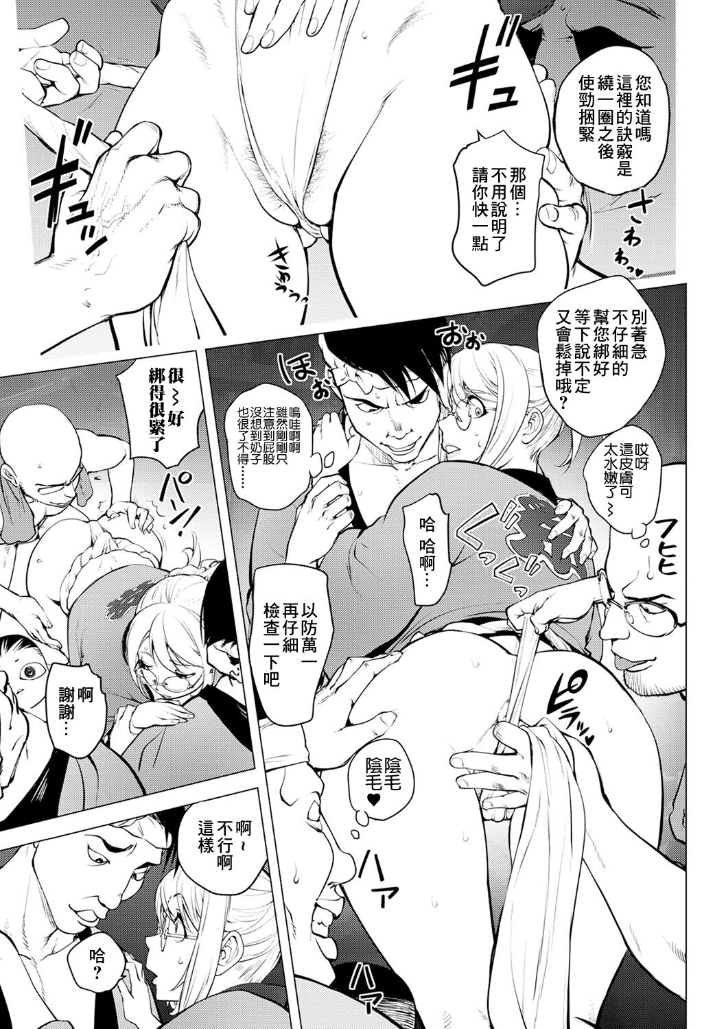 Kaya-nee no Fundoshi Matsuri page 7 full