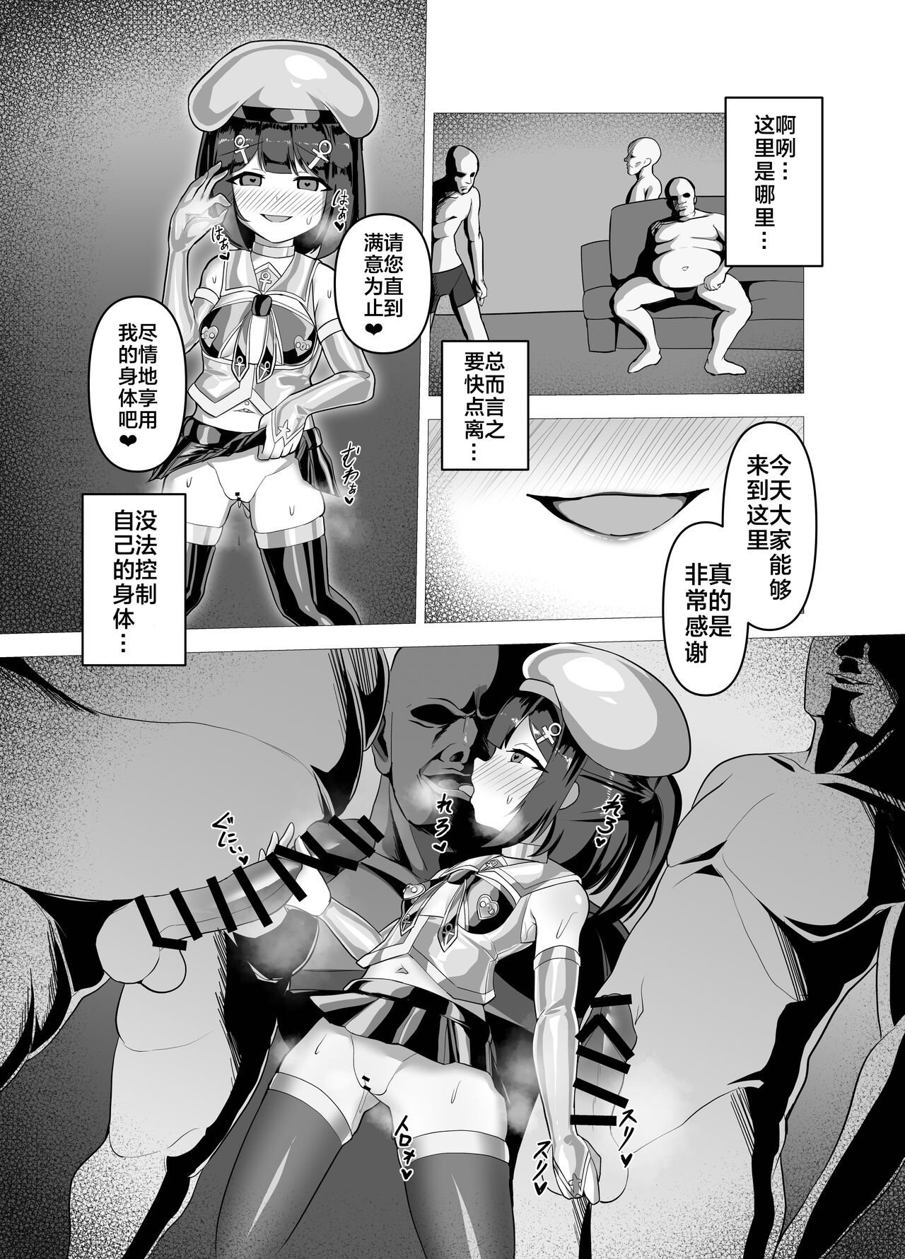 Sakugetsu Gesshoku page 8 full