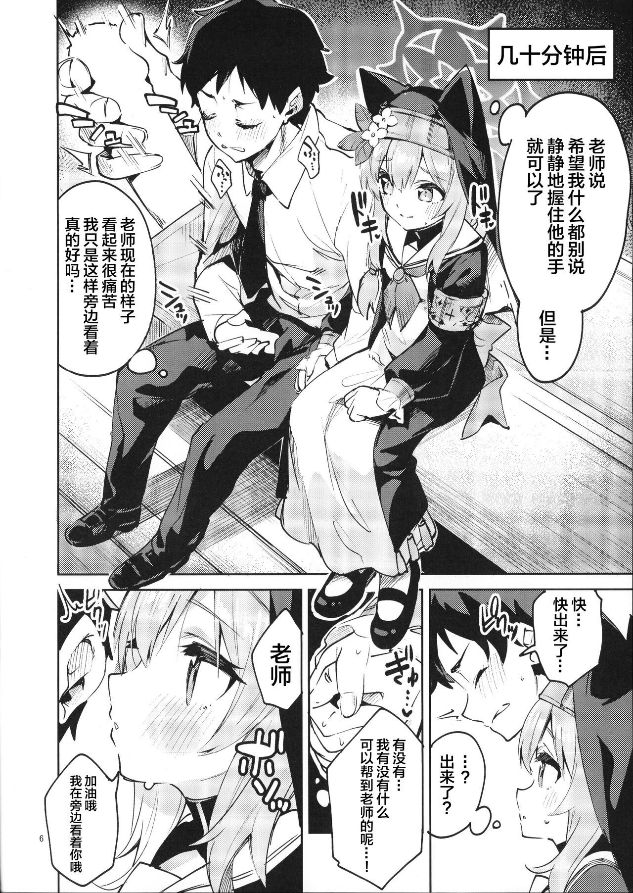 Te Ohodokenai Seito page 5 full