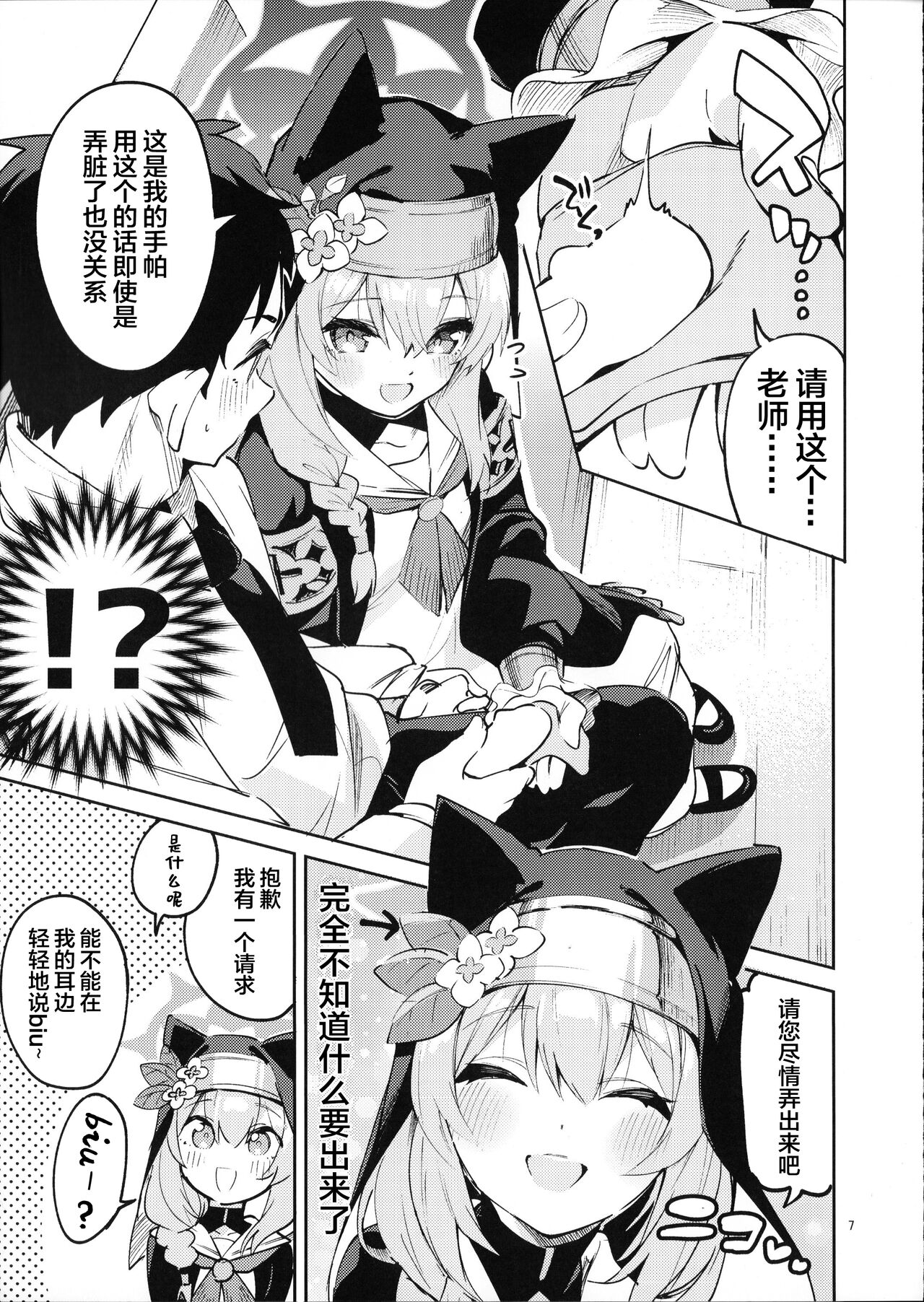 Te Ohodokenai Seito page 6 full