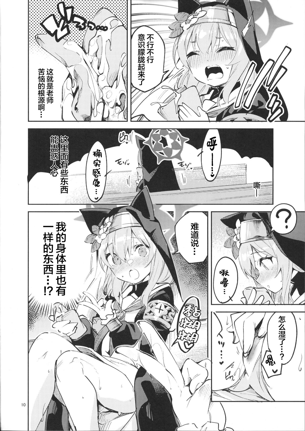 Te Ohodokenai Seito page 9 full