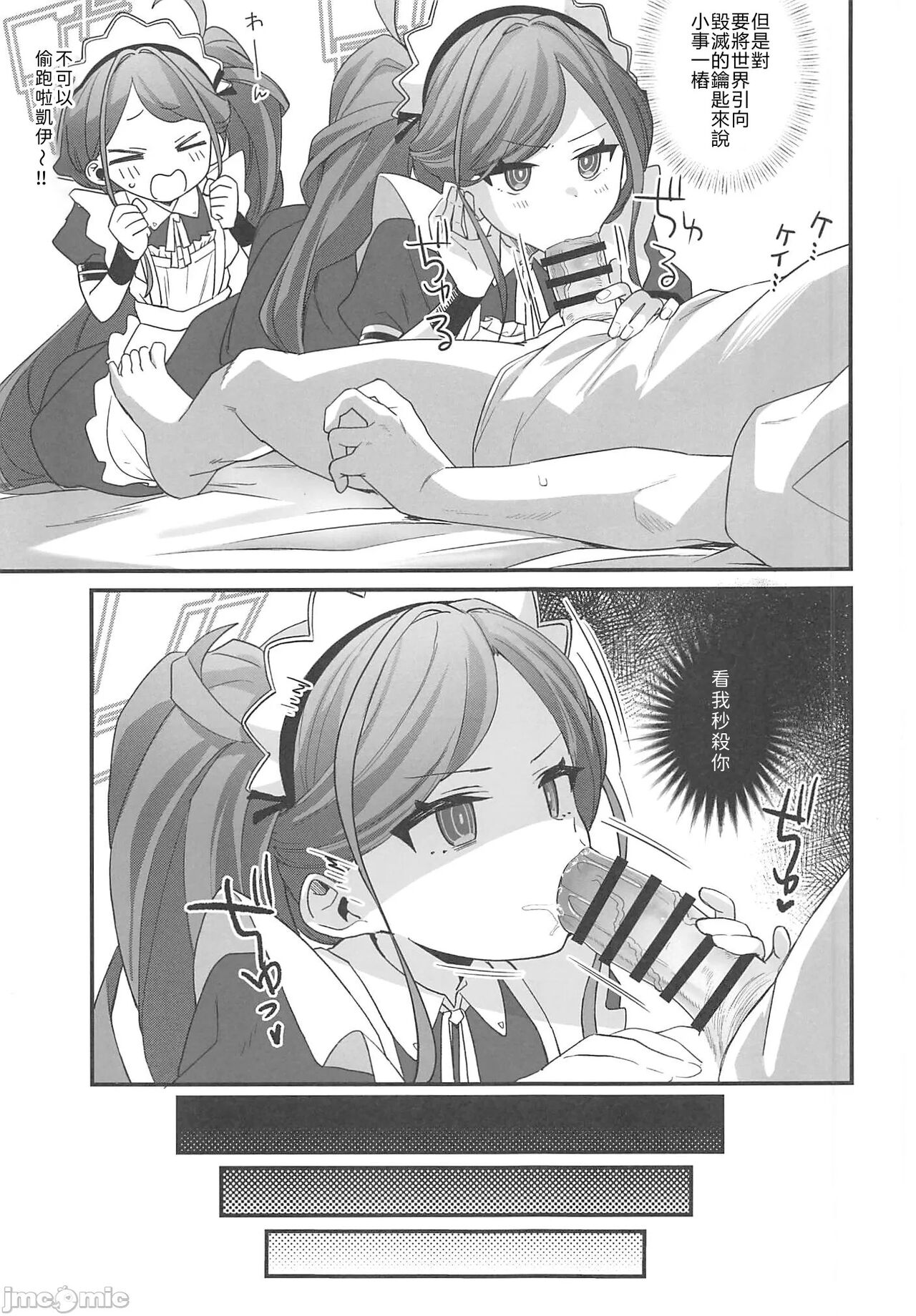 Gohoushi Maid ni Omakase! | 侍奉型女僕的 LEVEL UP 大作戰爹死 page 8 full