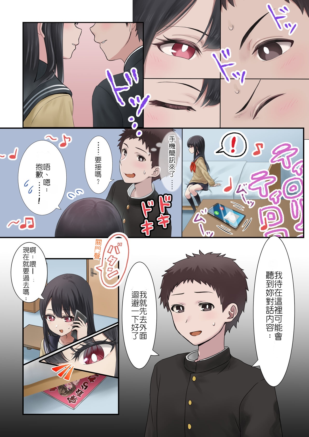 Kongetsu no Netorare-dai desu. ~Koibito Sunzen no Futari ga Keiyaku Koibito ni Naru made~ | 這是本月的綠帽費～只差一步就能成為戀人的兩人卻僅止於當契約情侶 page 4 full