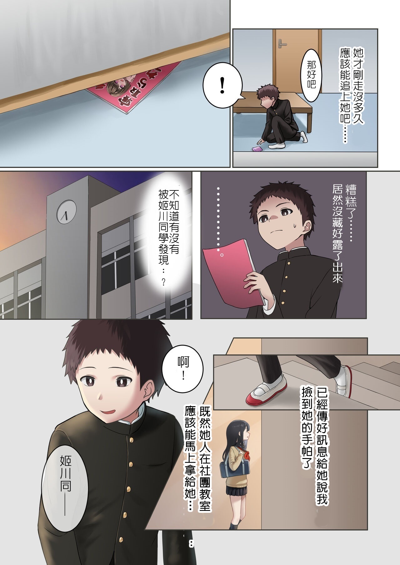 Kongetsu no Netorare-dai desu. ~Koibito Sunzen no Futari ga Keiyaku Koibito ni Naru made~ | 這是本月的綠帽費～只差一步就能成為戀人的兩人卻僅止於當契約情侶 page 7 full