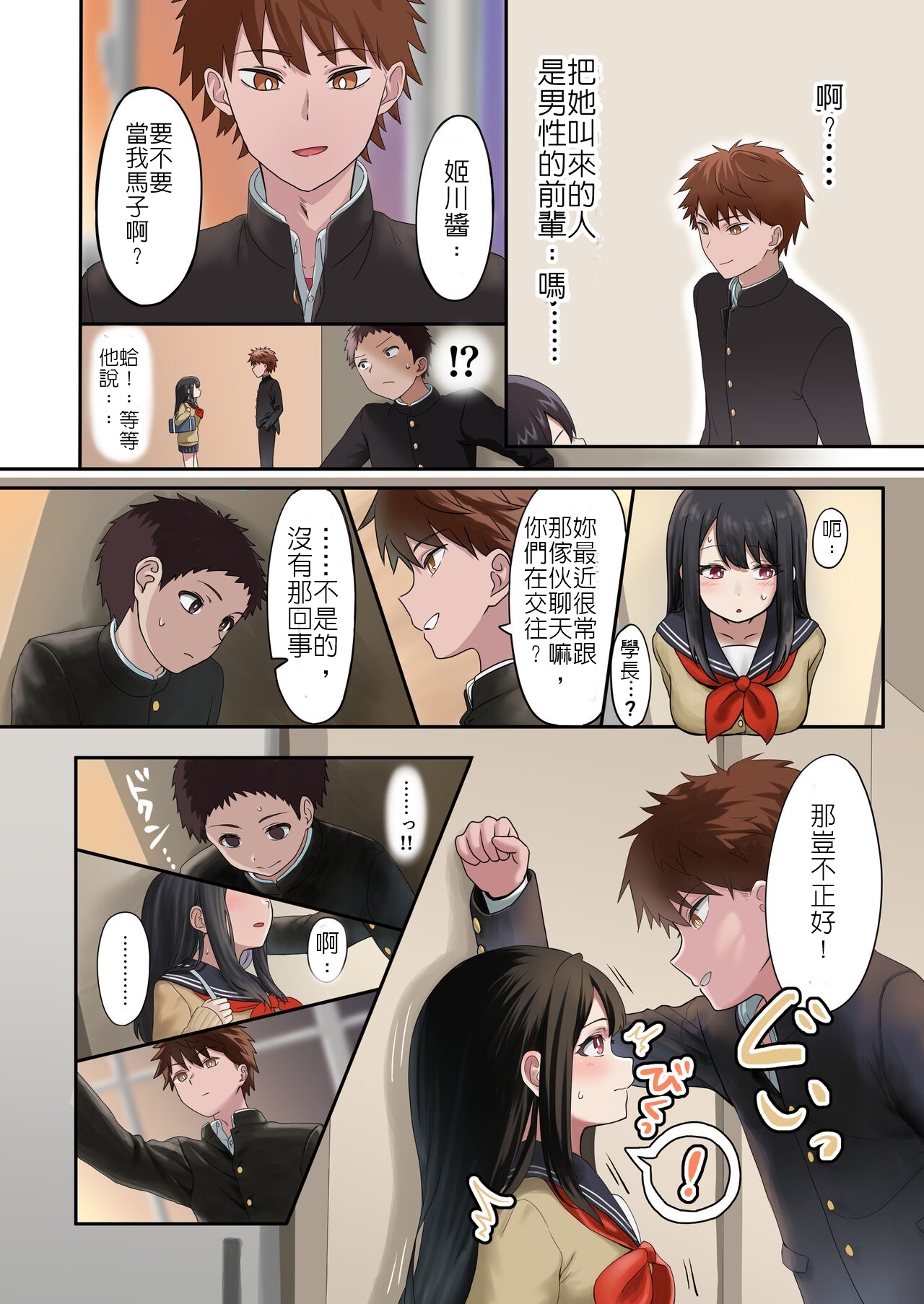 Kongetsu no Netorare-dai desu. ~Koibito Sunzen no Futari ga Keiyaku Koibito ni Naru made~ | 這是本月的綠帽費～只差一步就能成為戀人的兩人卻僅止於當契約情侶 page 8 full