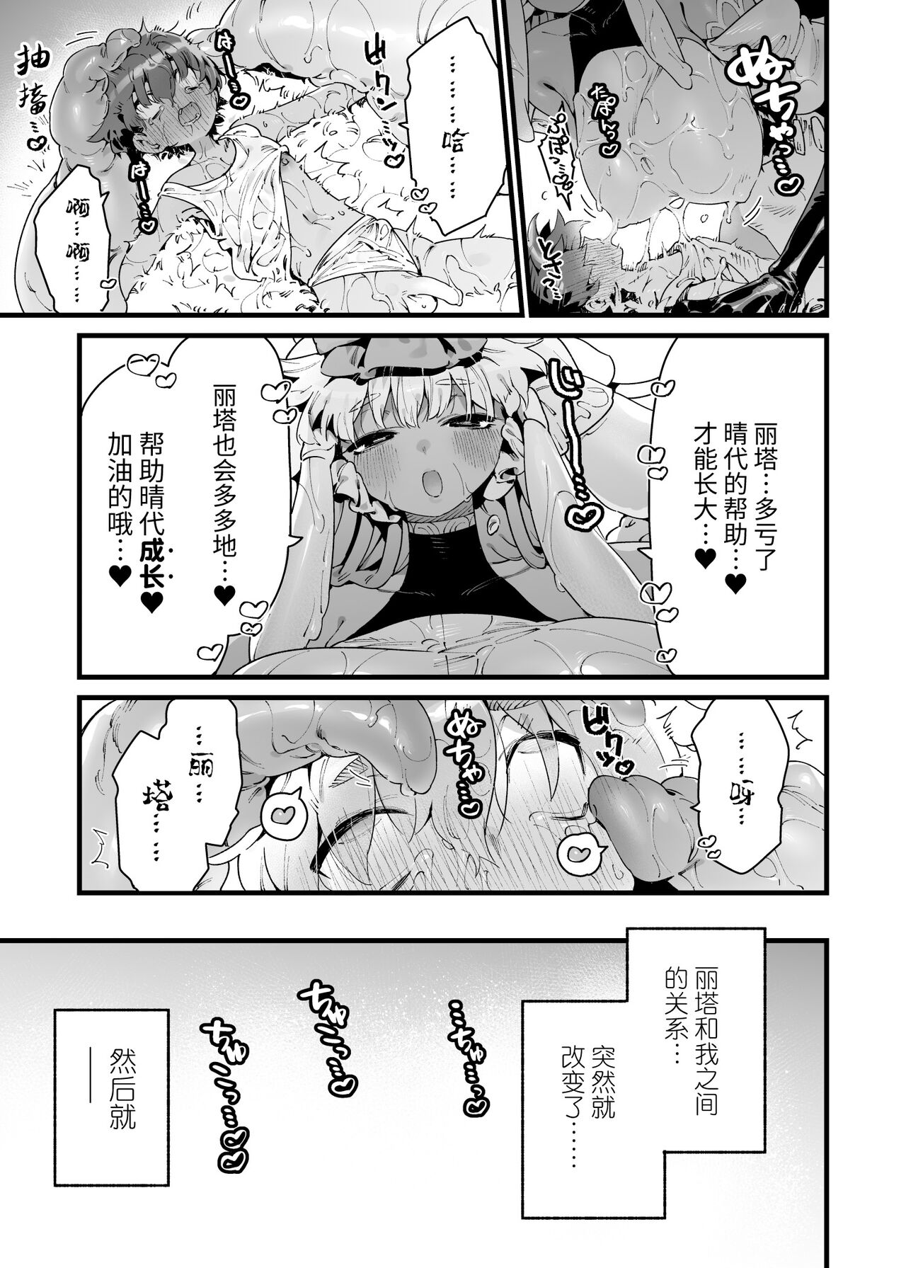 Ano toki hirotte moratta shokushudesu page 10 full