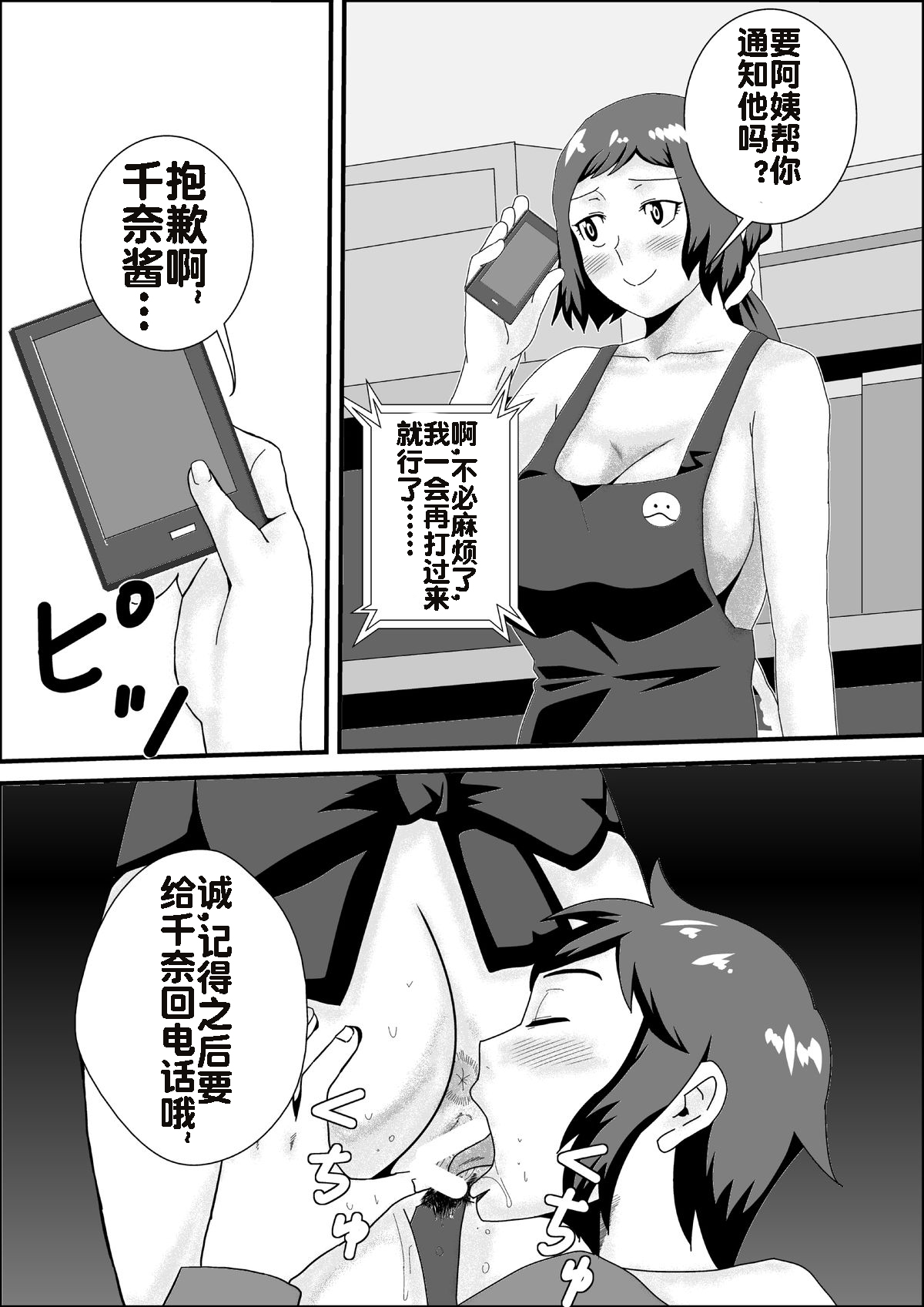 Iori-ke no Himitsu Kanzenban page 3 full