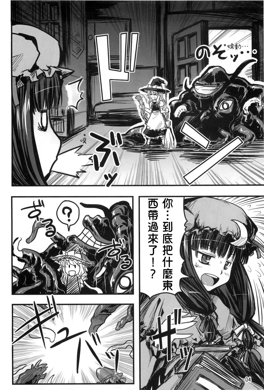 Mukyuu Nabe page 4 full