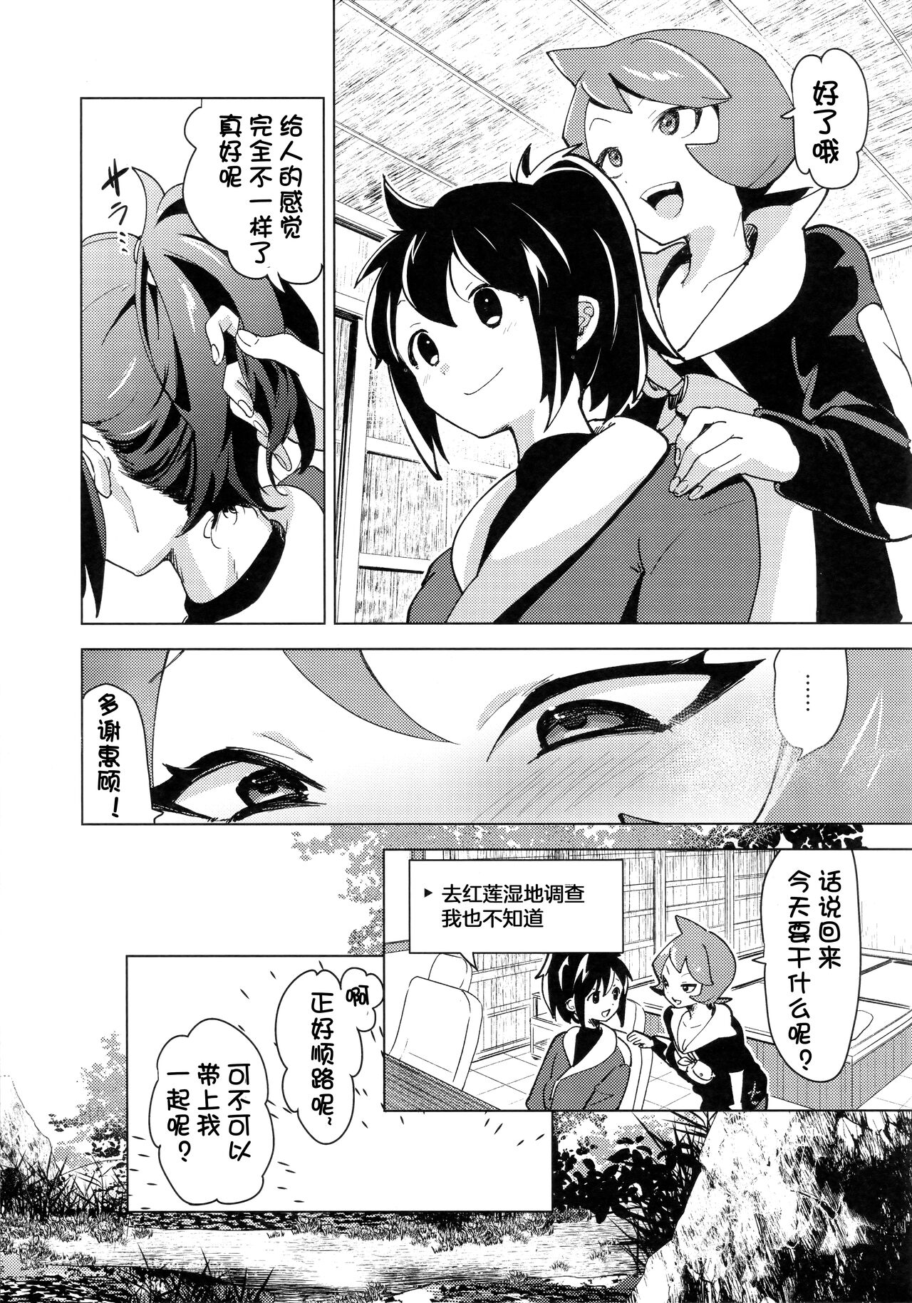 Hinatsu to Oshiri Ai ni Natta Yoru page 10 full