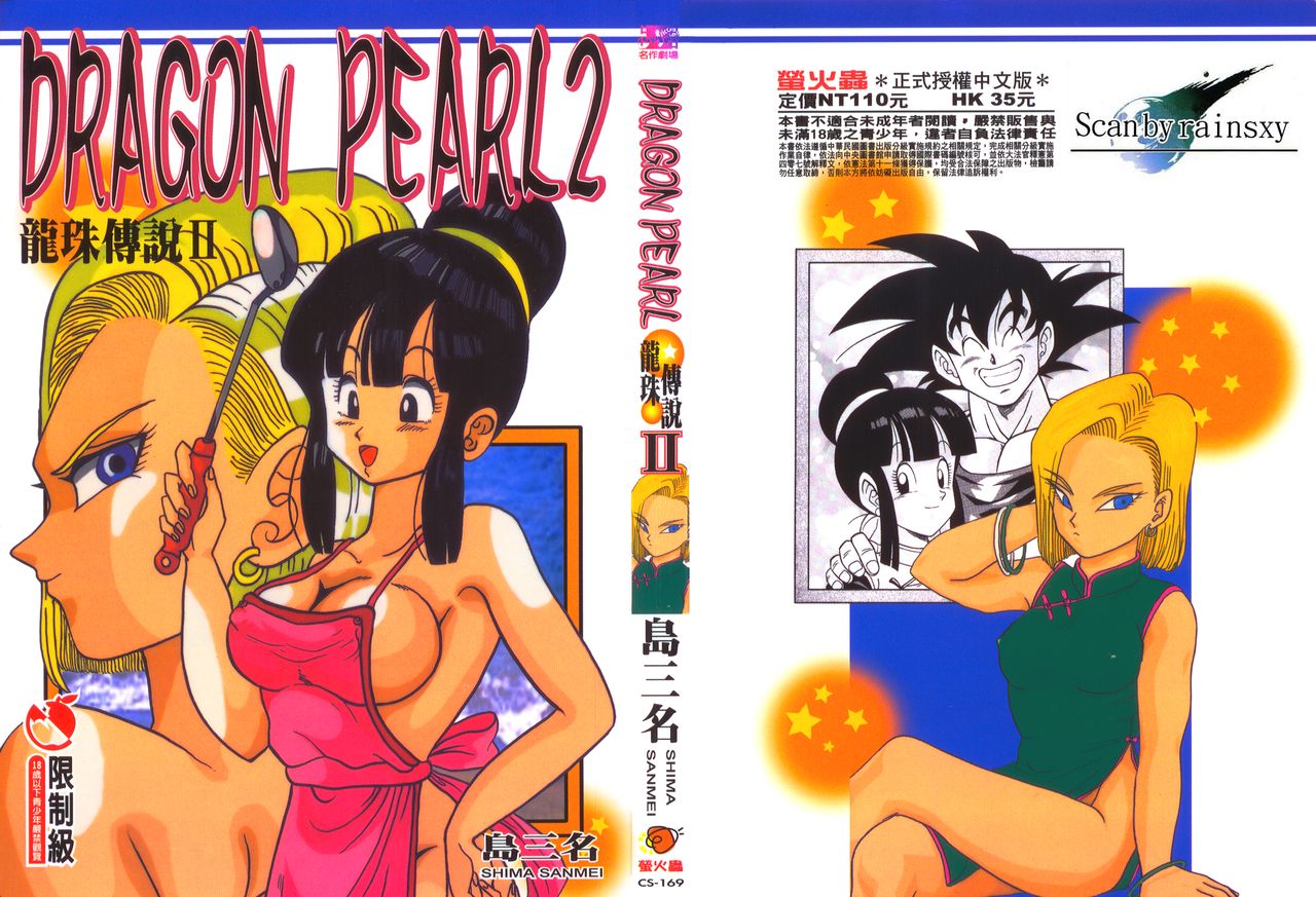 Dragon Pearl Vol 02 page 1 full