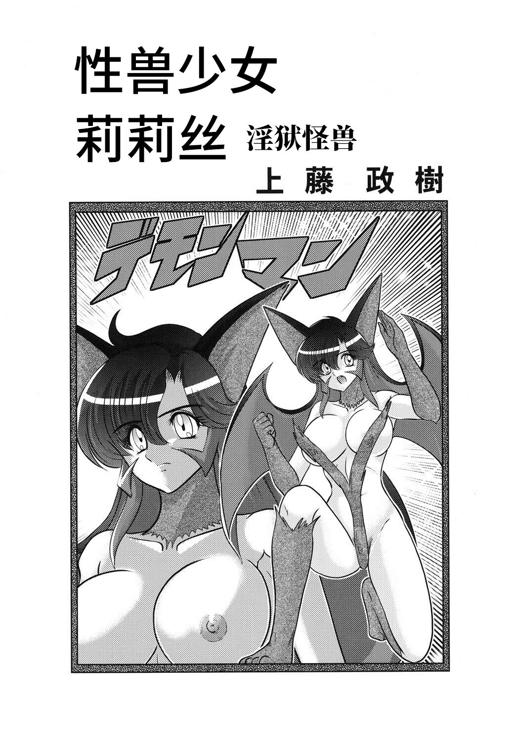 Seijuu Shoujo Lilith - Ingoku no Monster page 2 full