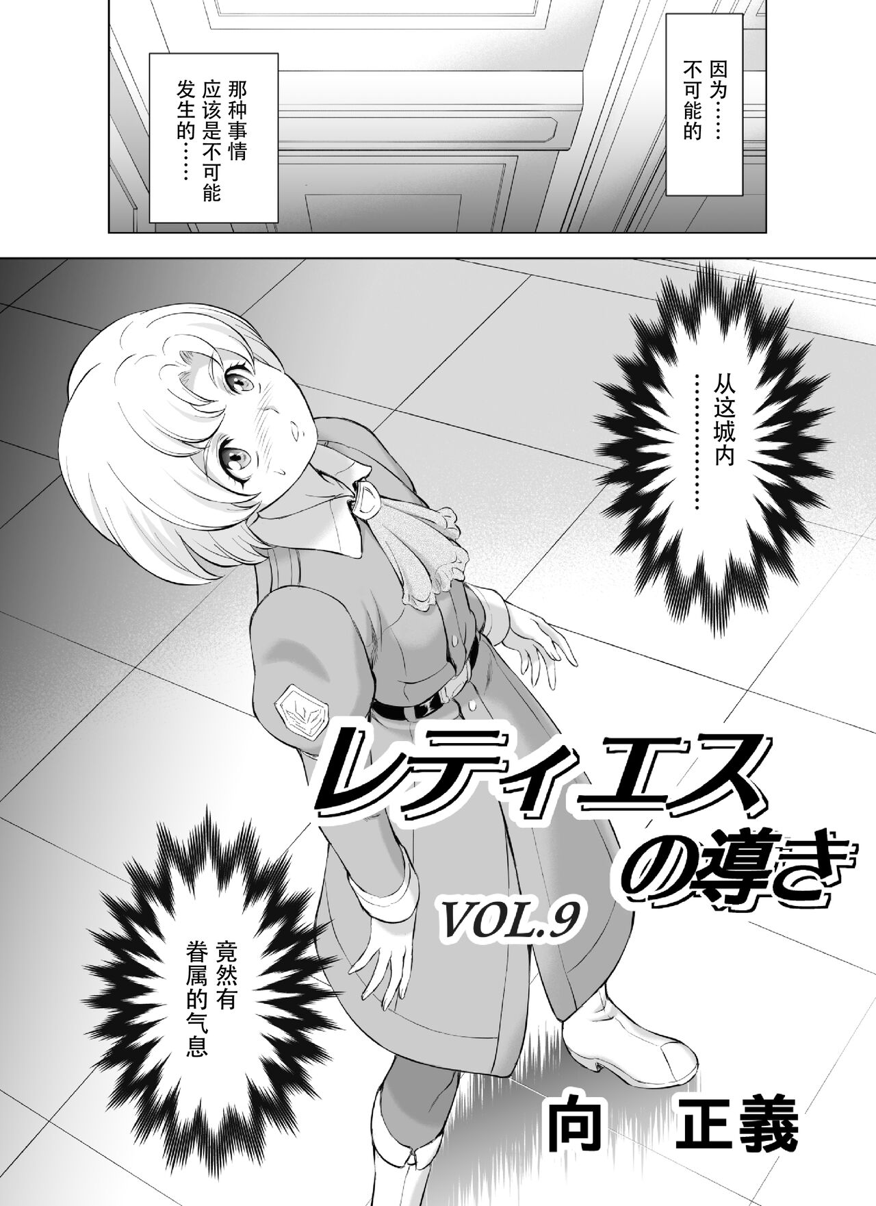 Reties no Michibiki Vol. 9 page 2 full