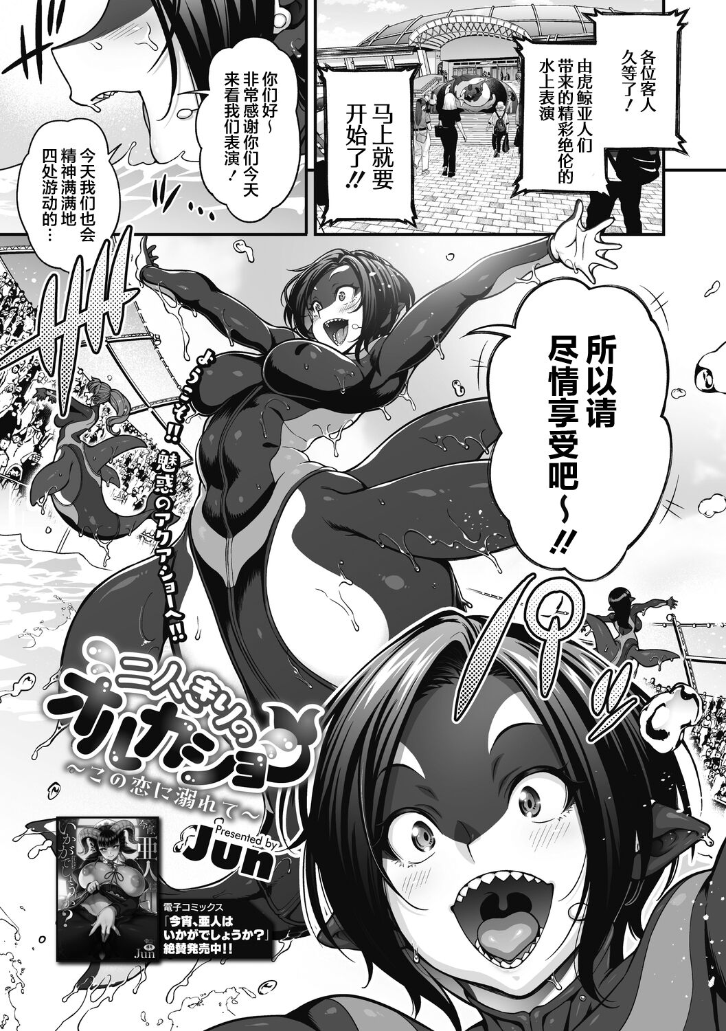 Futarikiri no Orca Show ~Kono Koi ni Oborete~ page 2 full