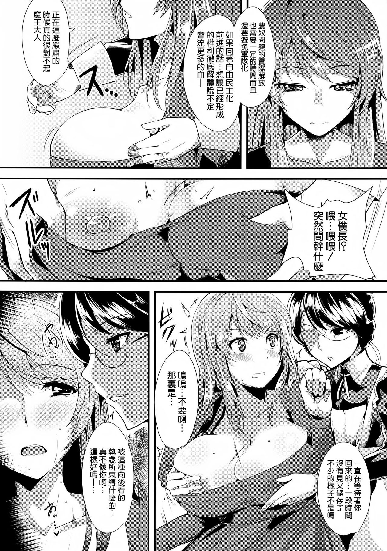 E Abunai Mizugi page 6 full