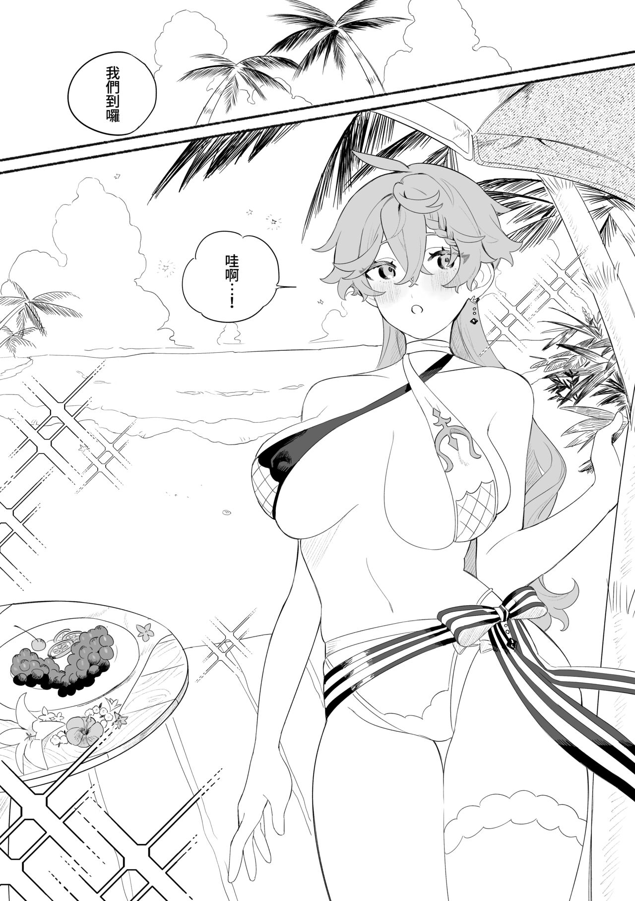 Summer Time page 7 full