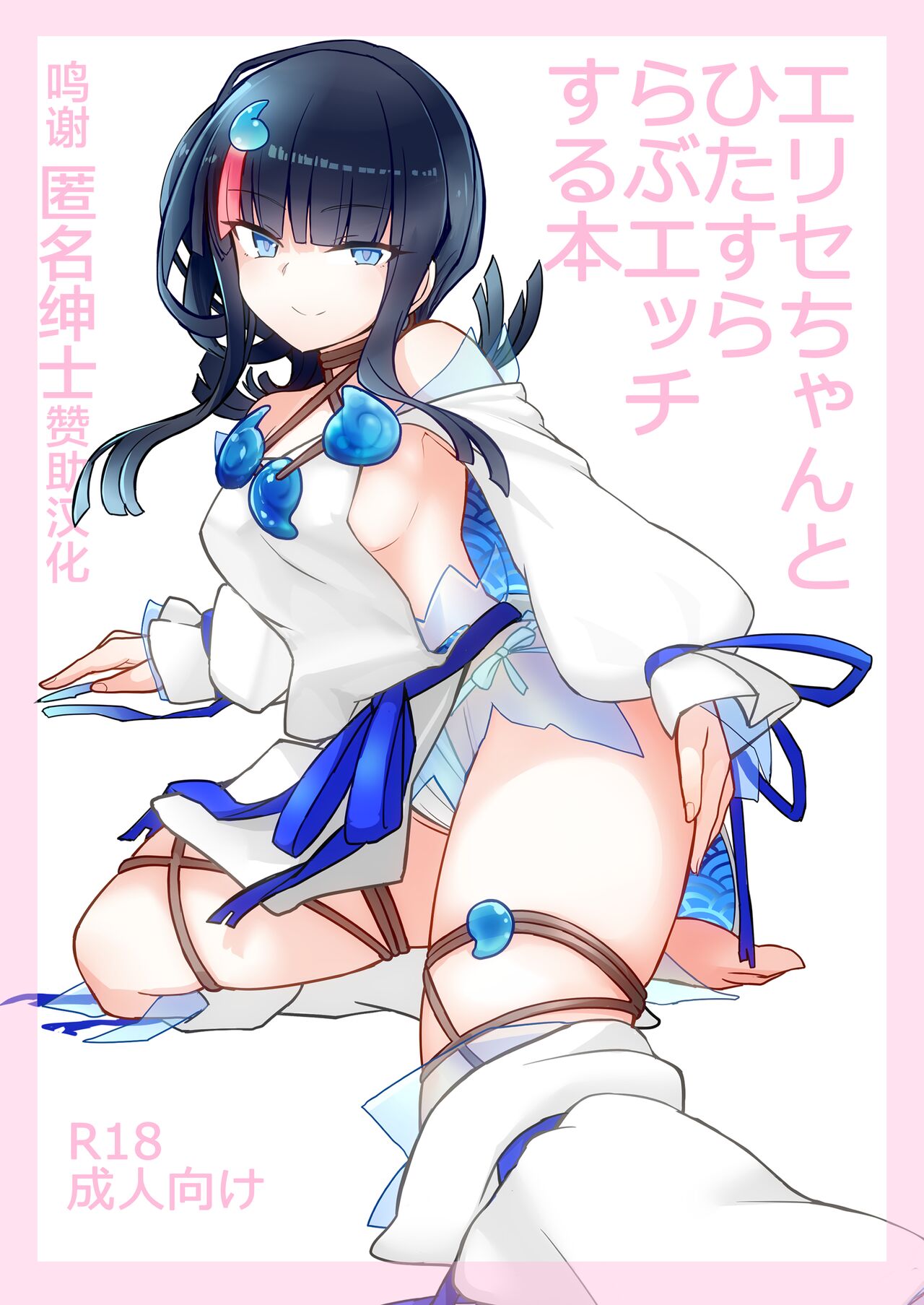 Erice-chan to Hitasura Love Ecchi Suru Hon page 1 full
