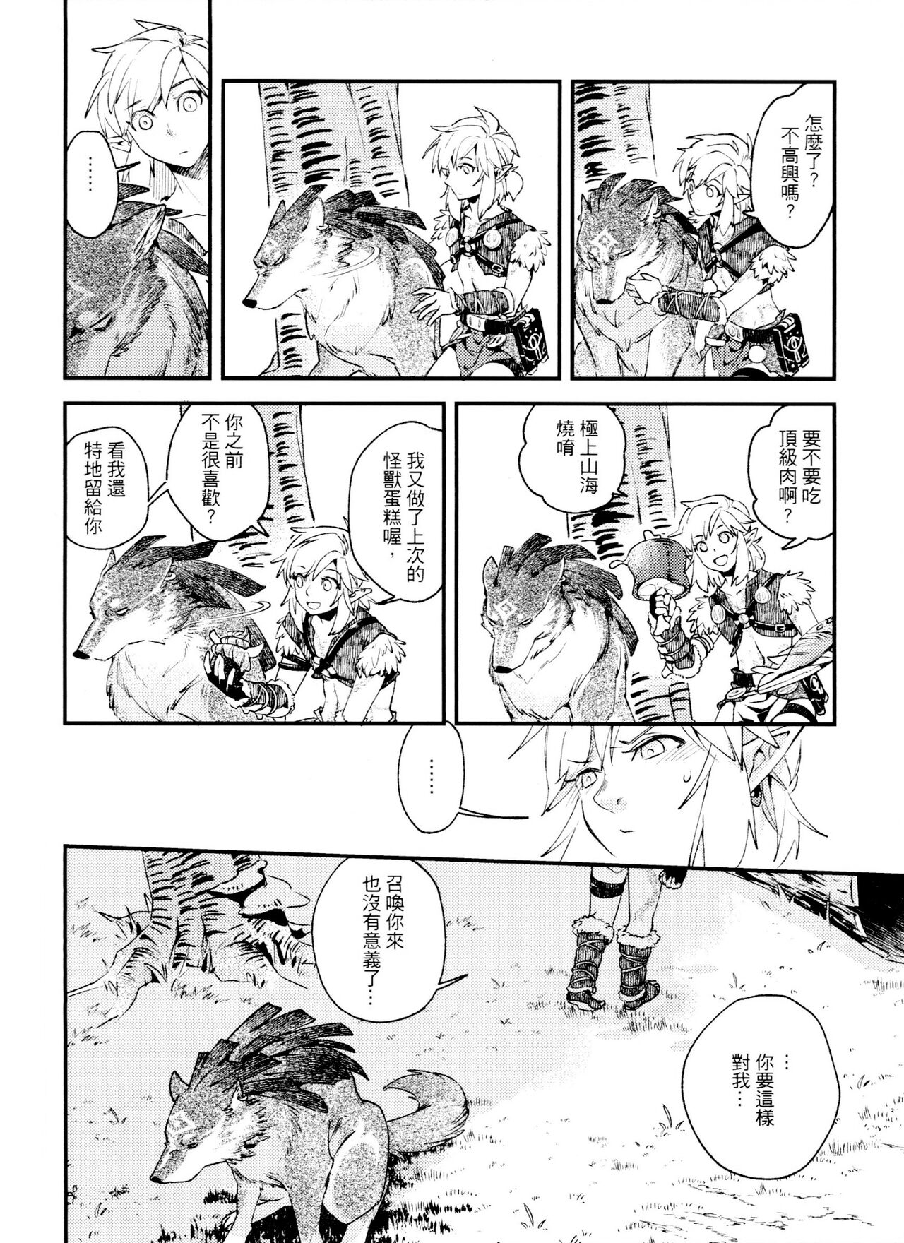 My Beast page 7 full