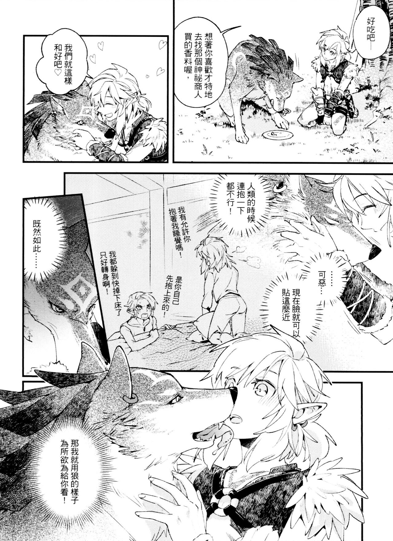 My Beast page 9 full