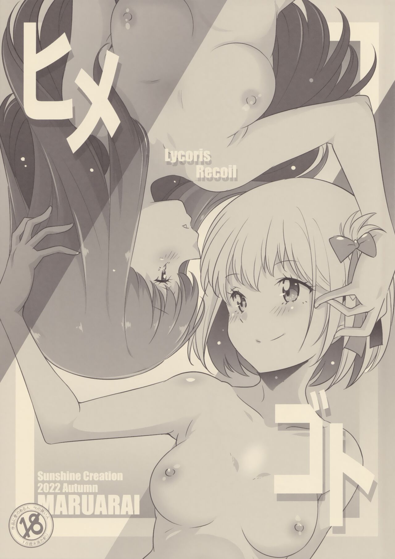 Himegoto | 秘密之事 page 2 full