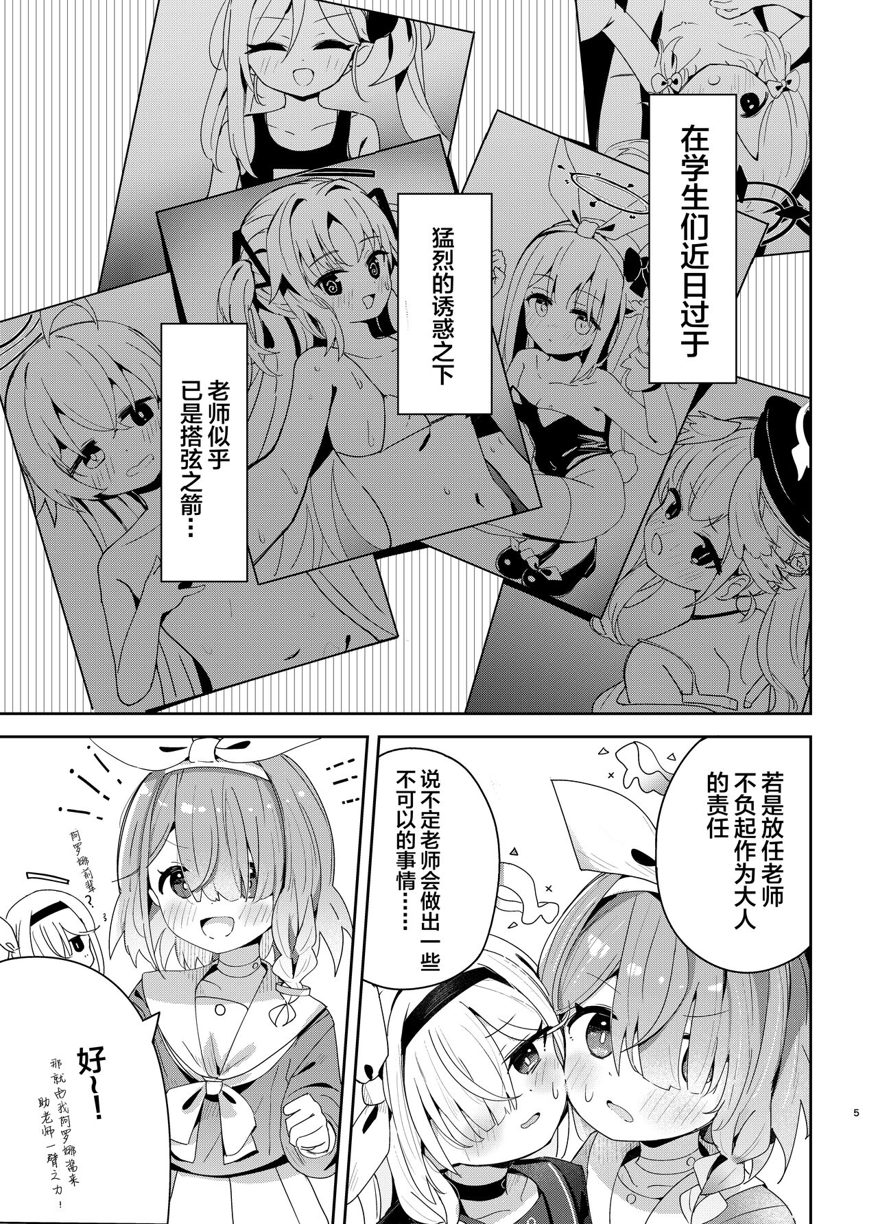 Watashi-tachi ni Omakase o! page 4 full