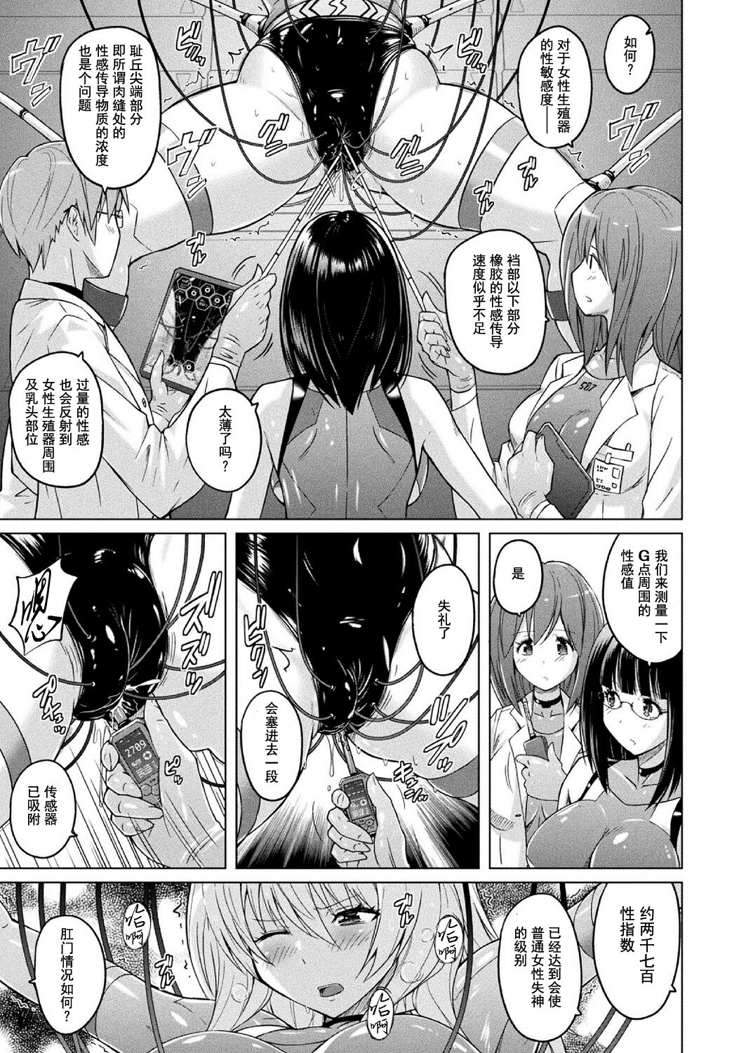 Pantsu Labo Complete  | 胖次实验室 正篇+加笔【精神胡萝卜尚西·尚特耐脑控汉化】 page 8 full