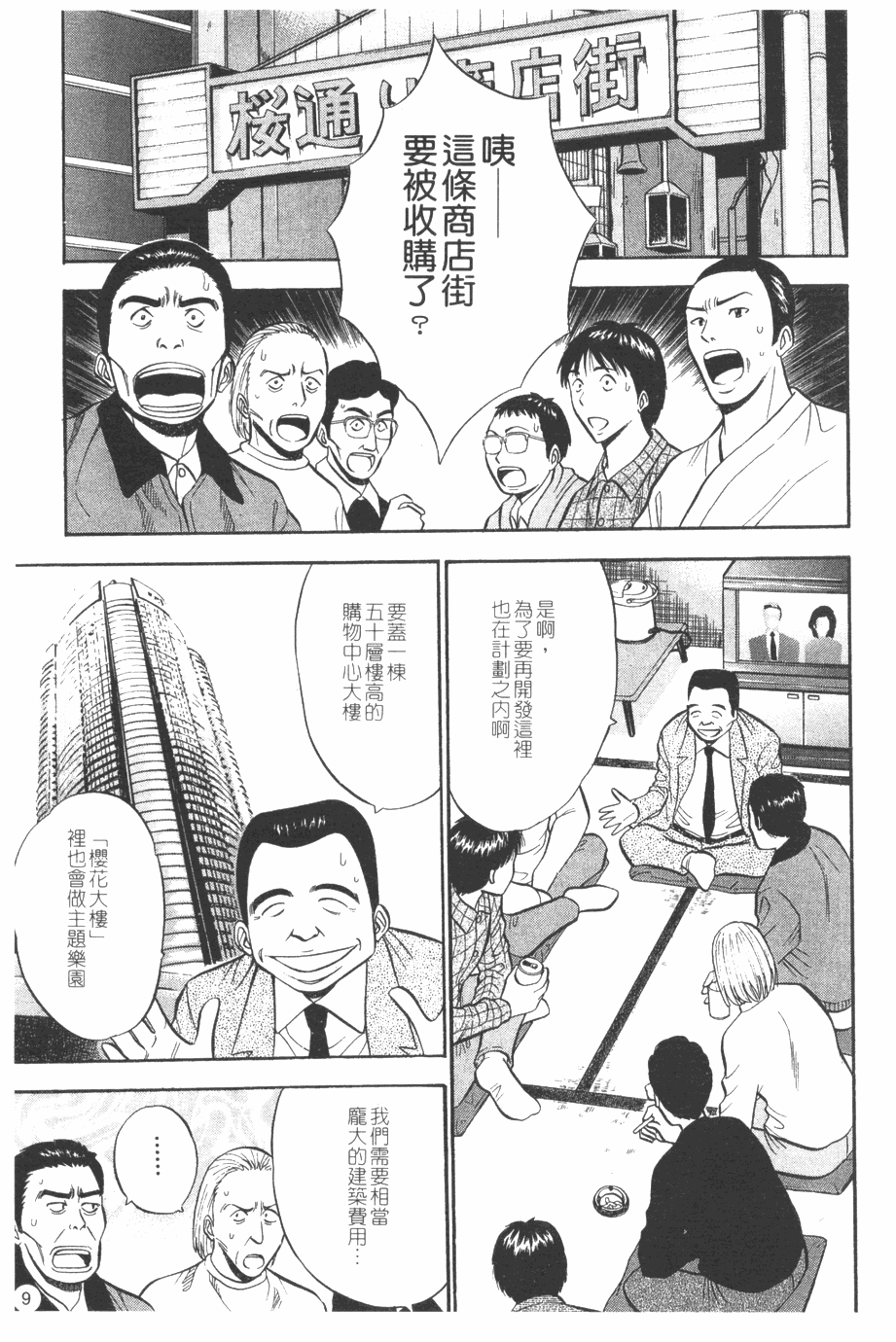 Sakuradoori no Megami - The Venus of SAKURA St. 1 page 10 full