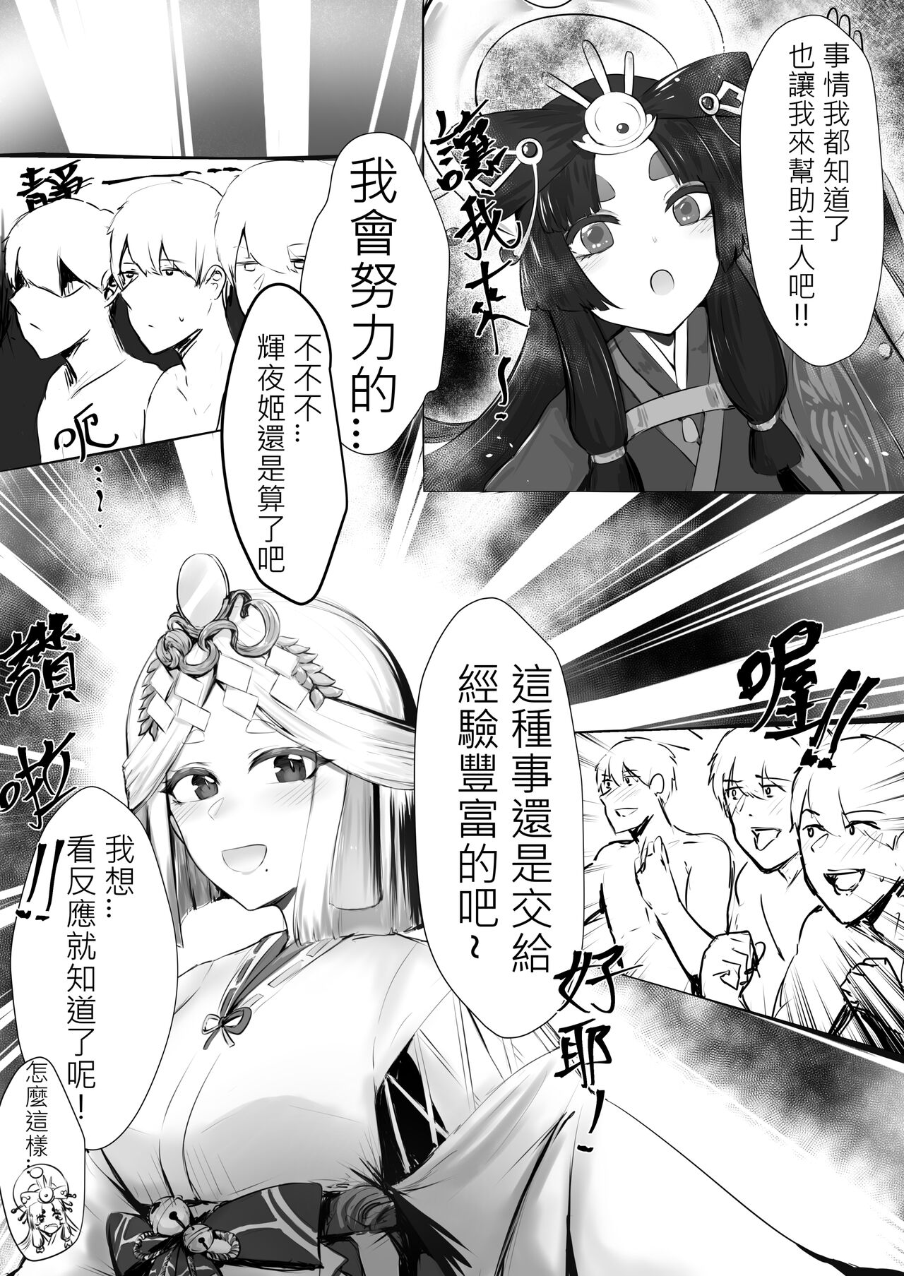 繪世妄想Part5 page 3 full