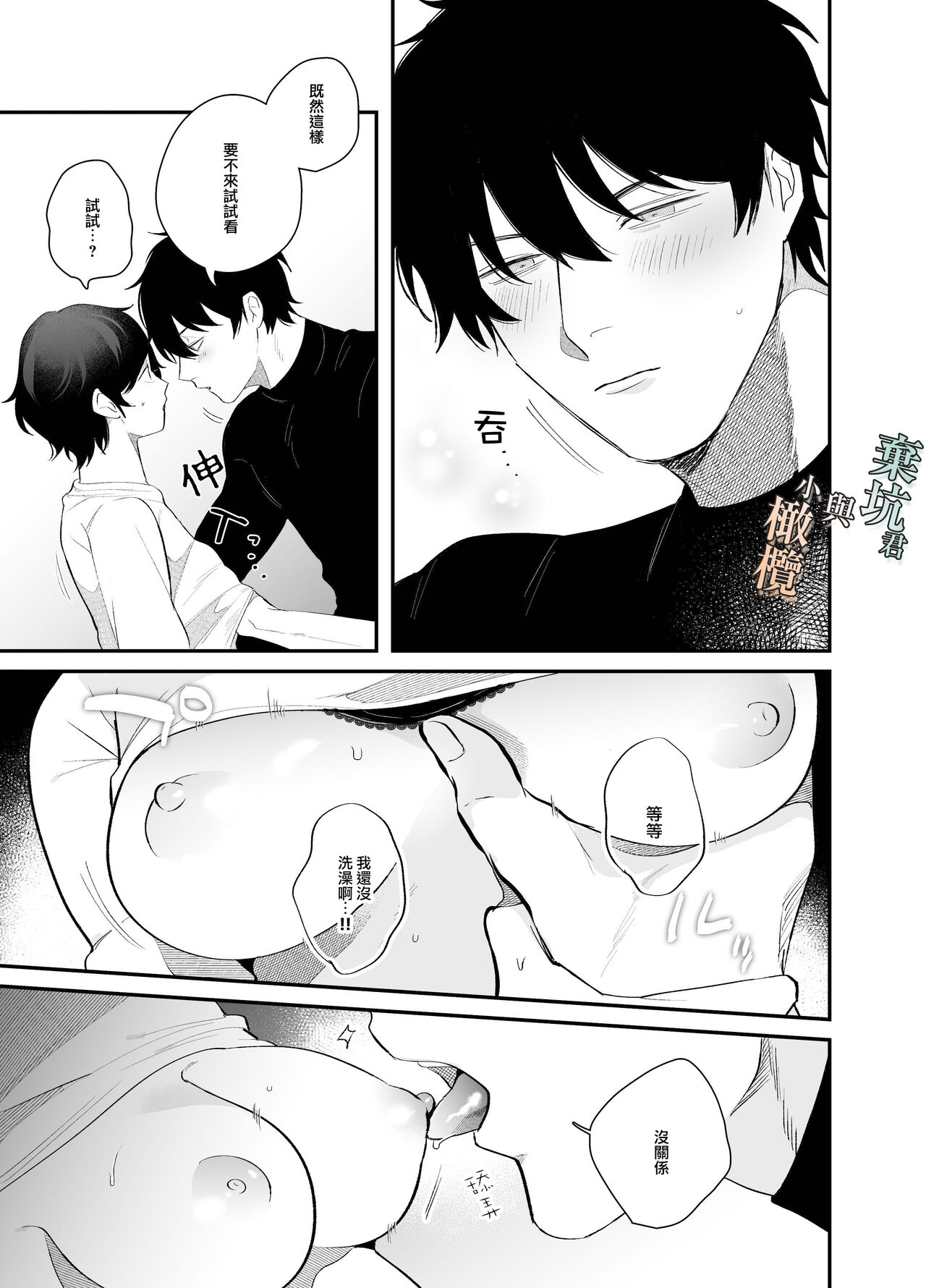 Noumen-kun to Haniwa-chan | 能面君与小埴輪 page 9 full