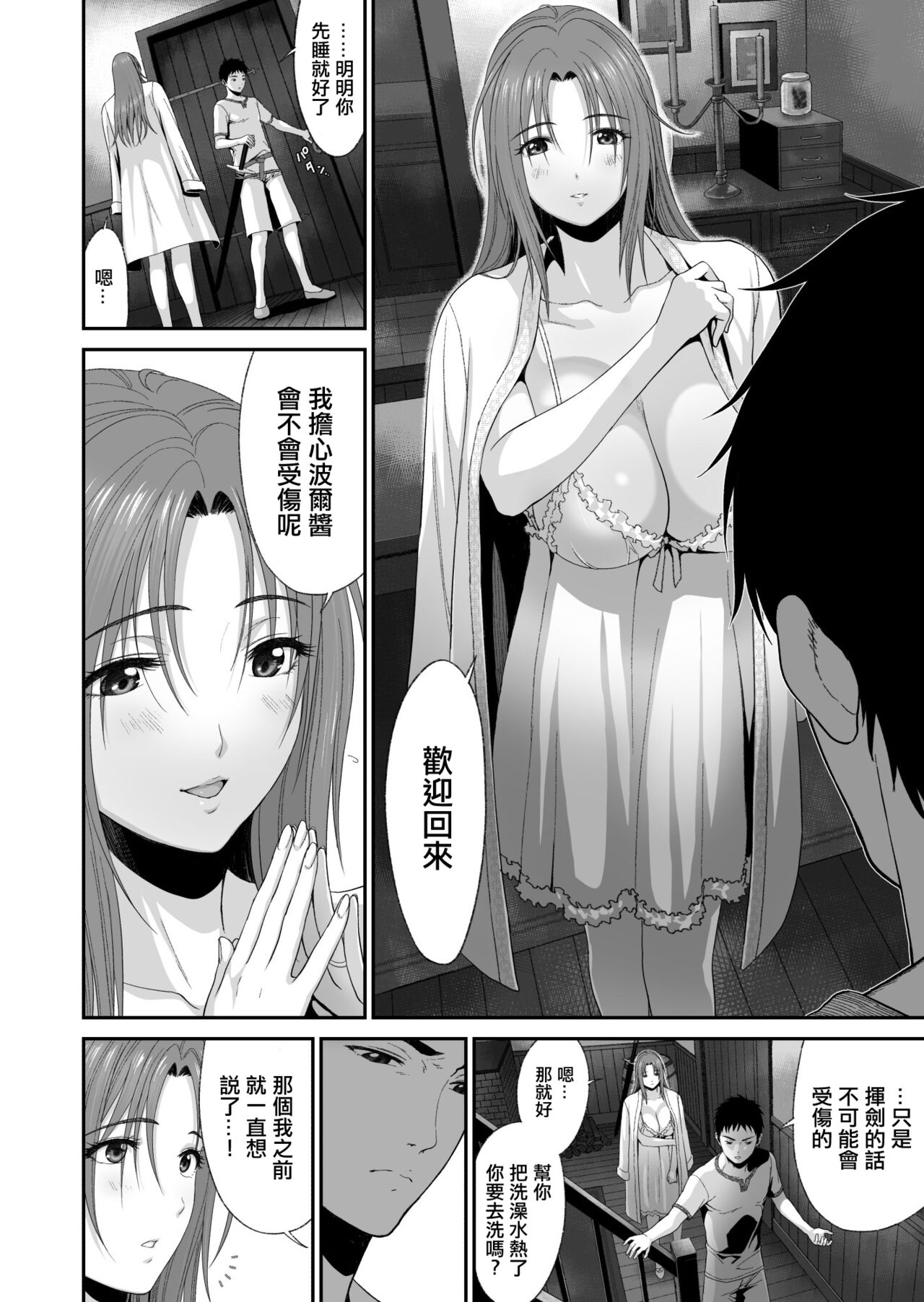 Aniki ga Mamono o Katteru Aida ni | 趁著大哥狩獵廚物的時間裏 page 9 full