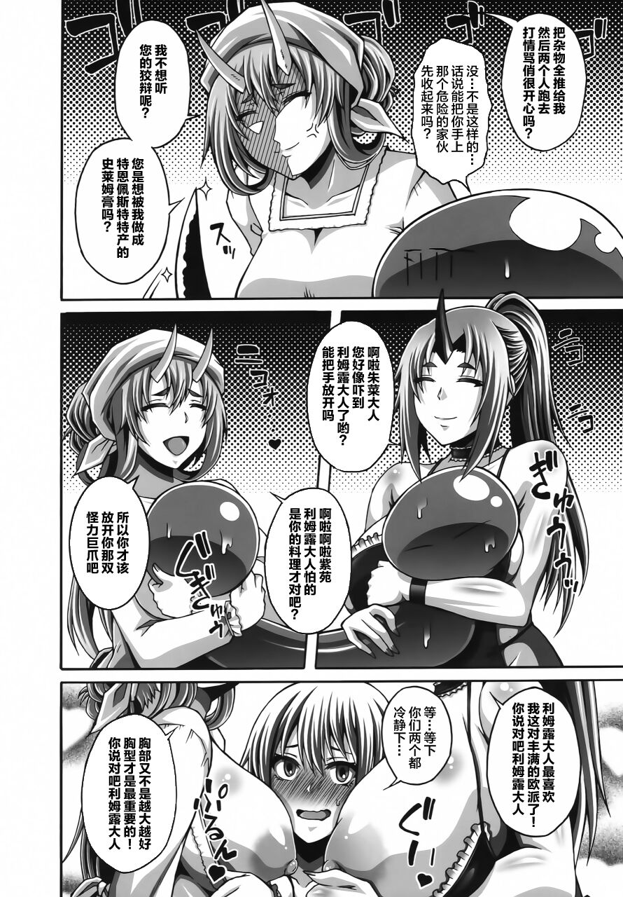 Tensei Harem Nikki 3 page 3 full