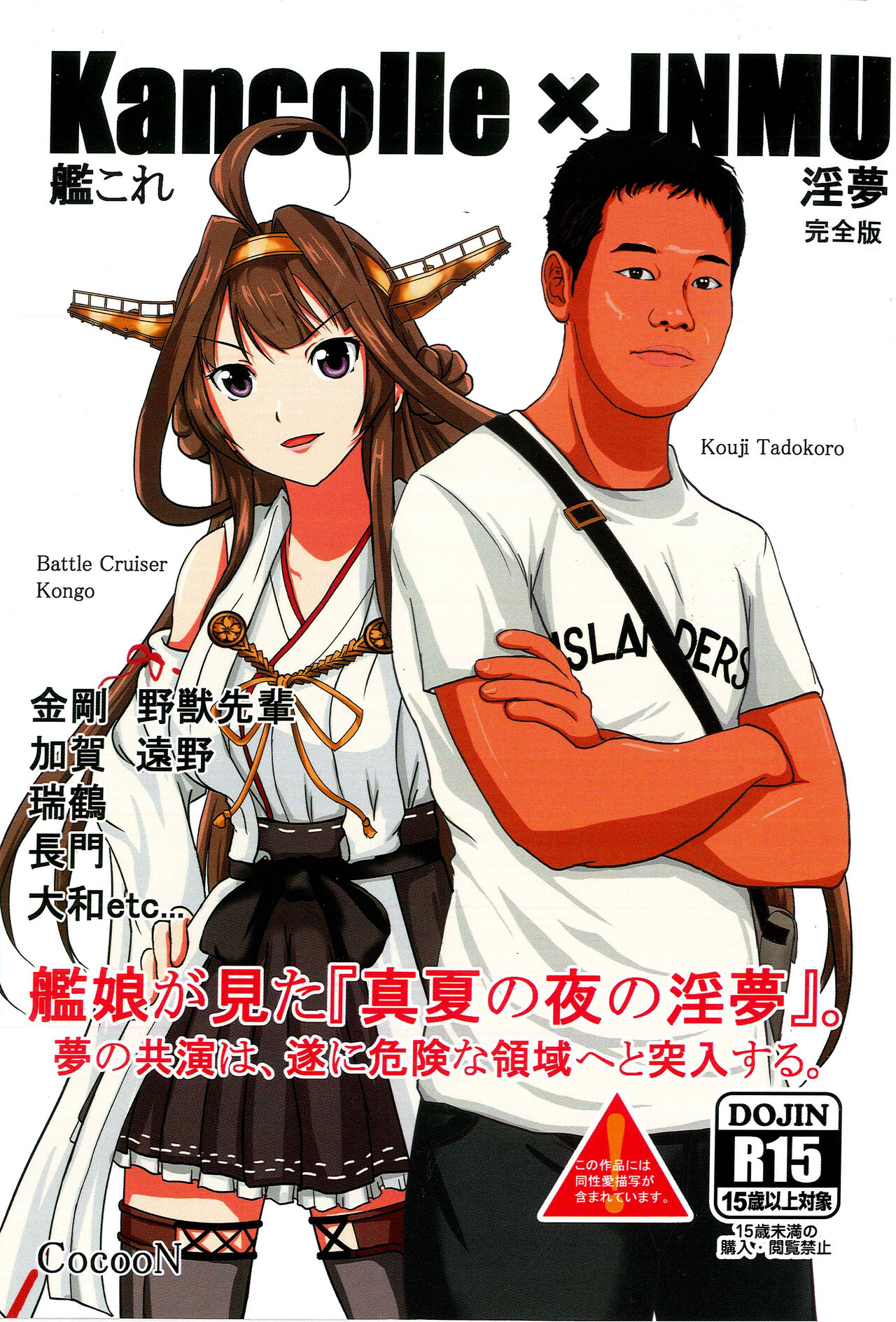KanColle x Inmu Kanzenban 【基德漢化組】 page 1 full