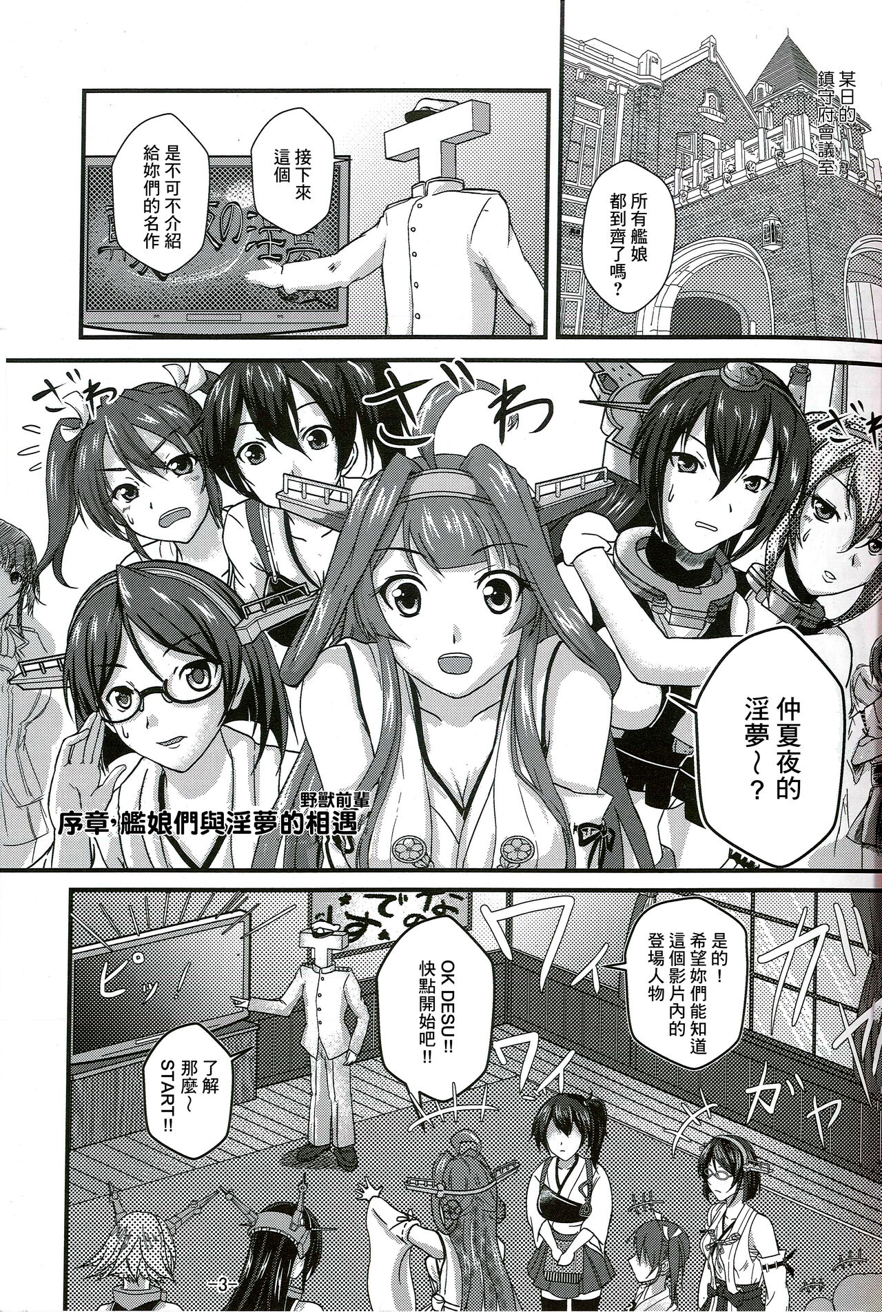 KanColle x Inmu Kanzenban 【基德漢化組】 page 4 full