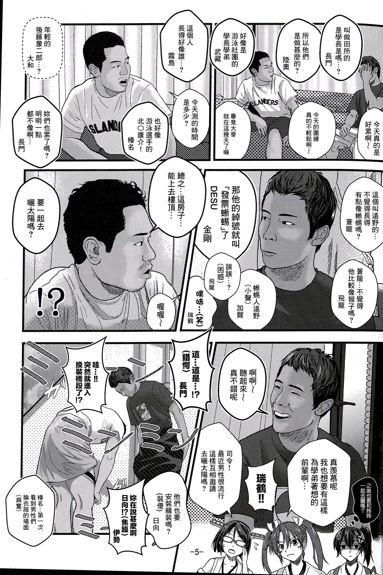 KanColle x Inmu Kanzenban 【基德漢化組】 page 6 full