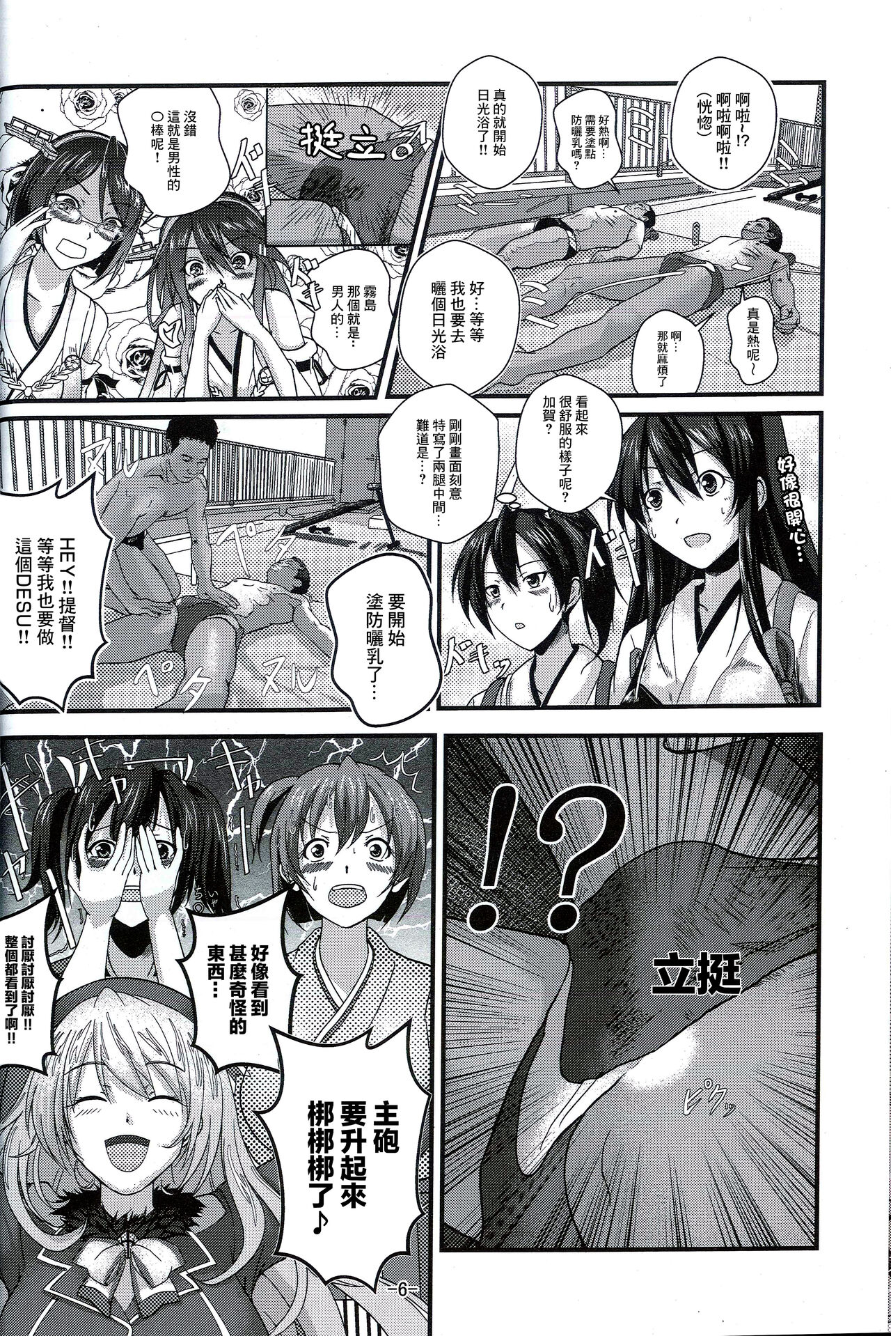 KanColle x Inmu Kanzenban 【基德漢化組】 page 7 full