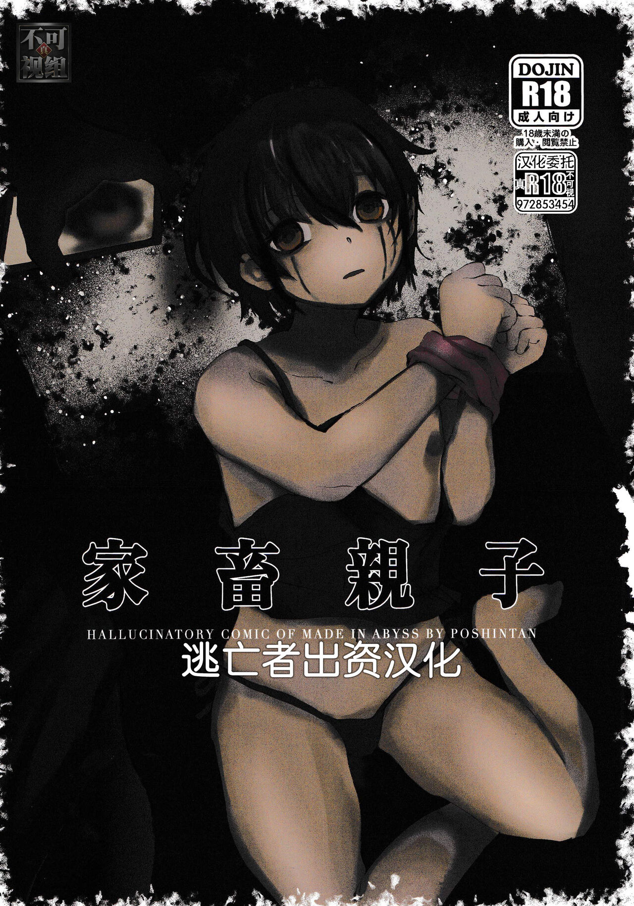 Kachiku Oyako / Yuki no Ue ni Ochita Omae no Chi no Ato - El rastro de tu sangre en la nieve page 1 full