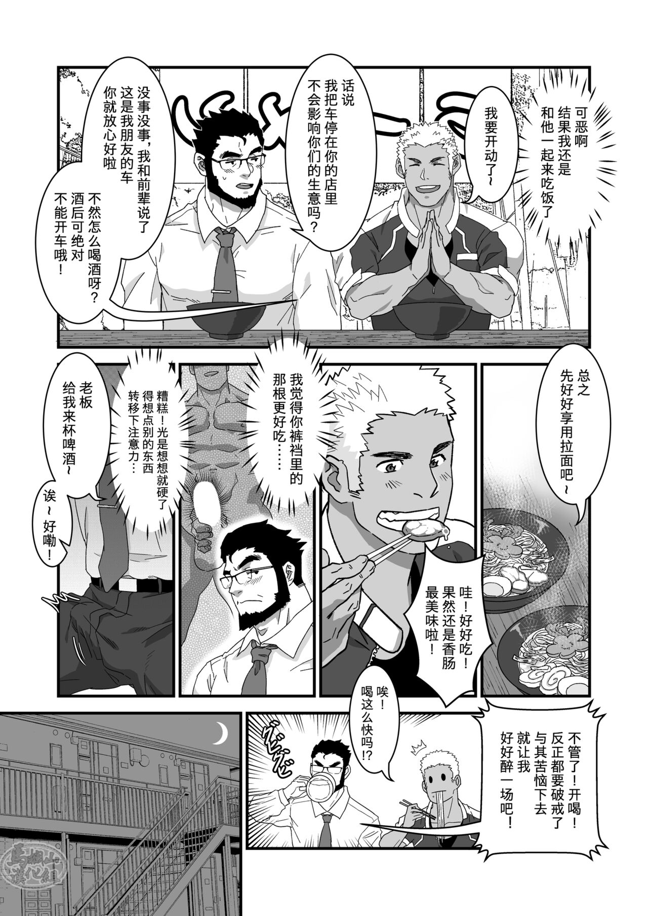 Dokidoki Arofour Oyaji no Koi | 心跳砰砰中年四十岁大叔的恋爱 page 4 full