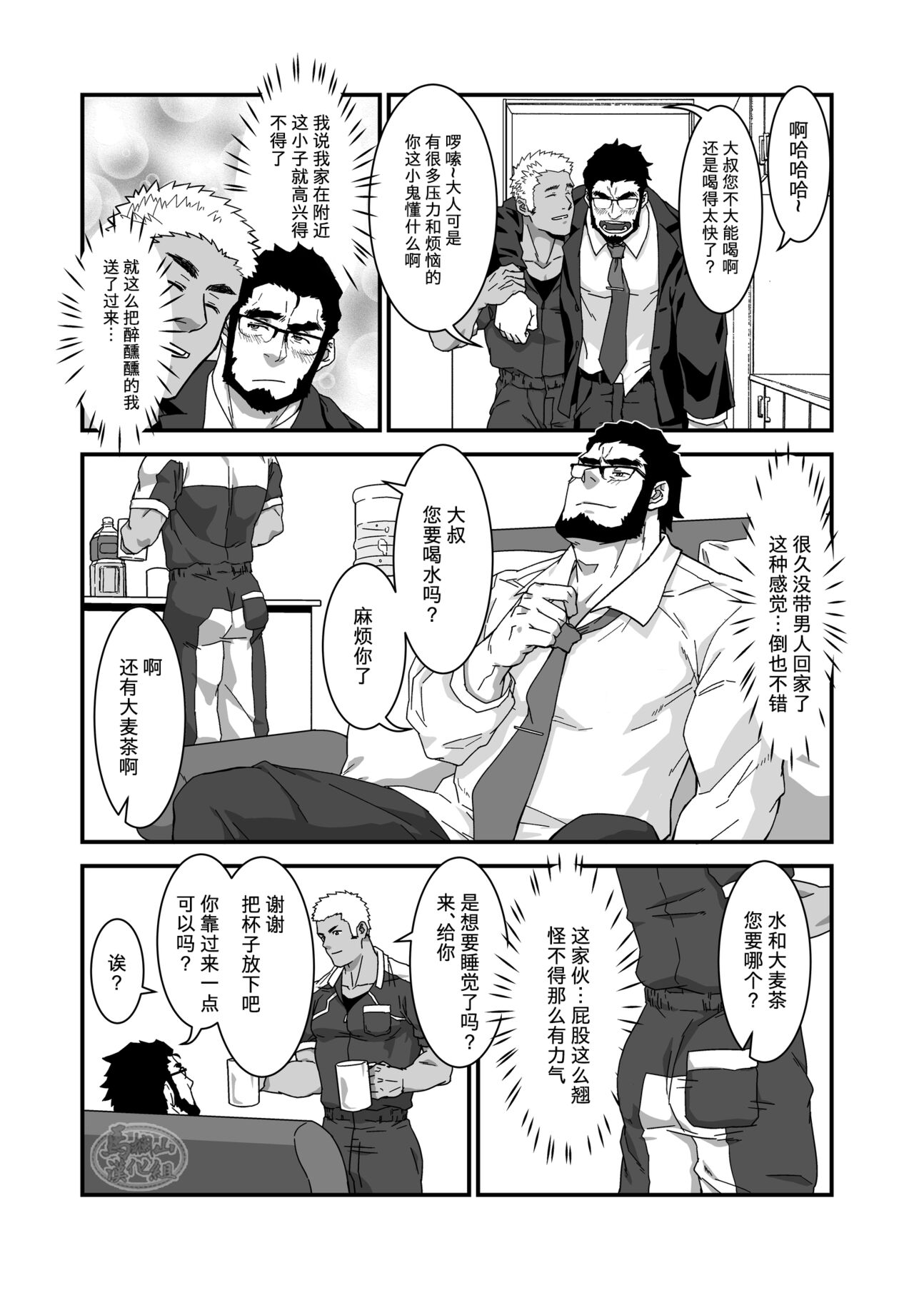 Dokidoki Arofour Oyaji no Koi | 心跳砰砰中年四十岁大叔的恋爱 page 5 full