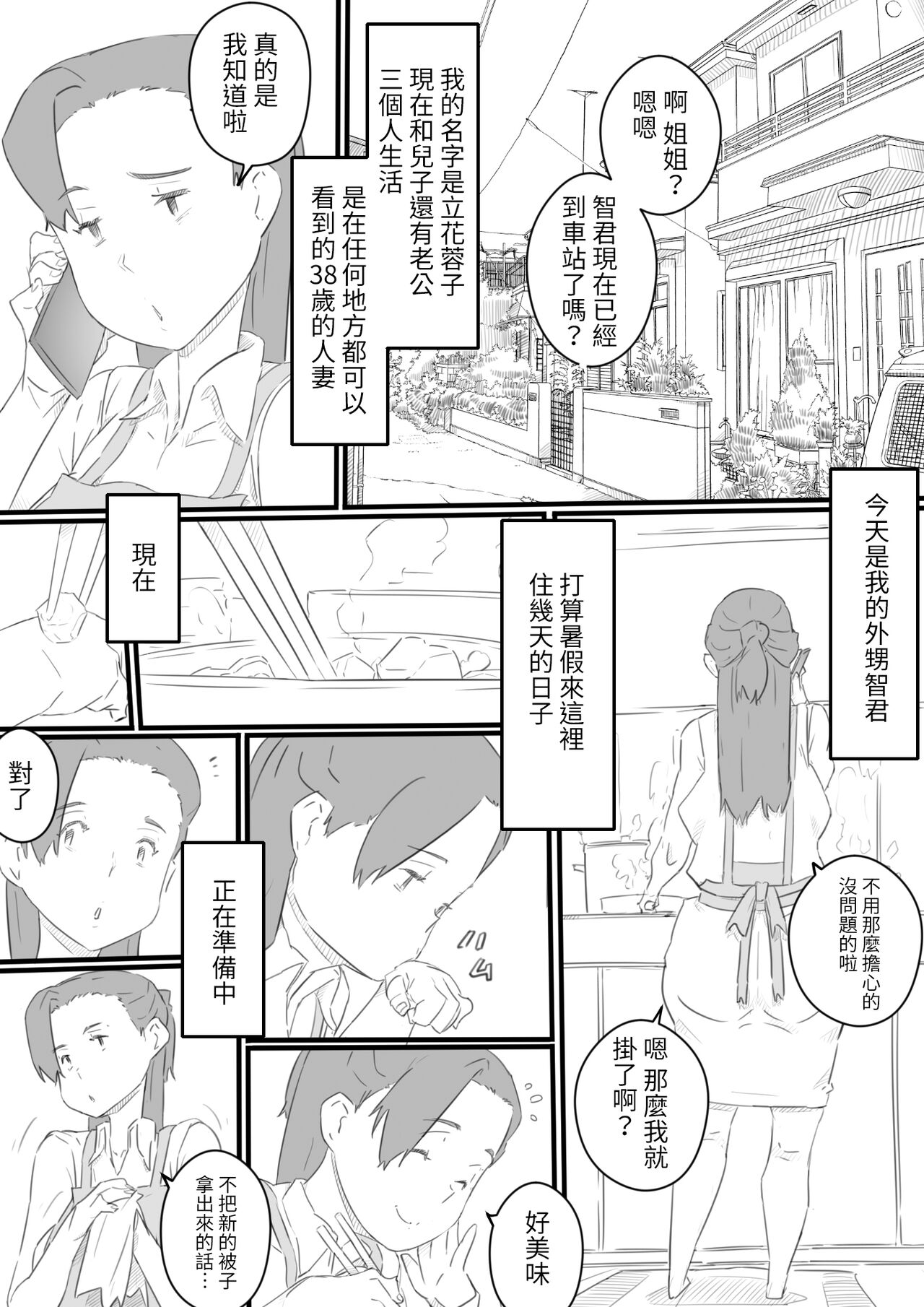 hi ki komo ri no oi xtu ko to三 nin no hitozuma‐ hito natu no omo i de…‐ page 2 full